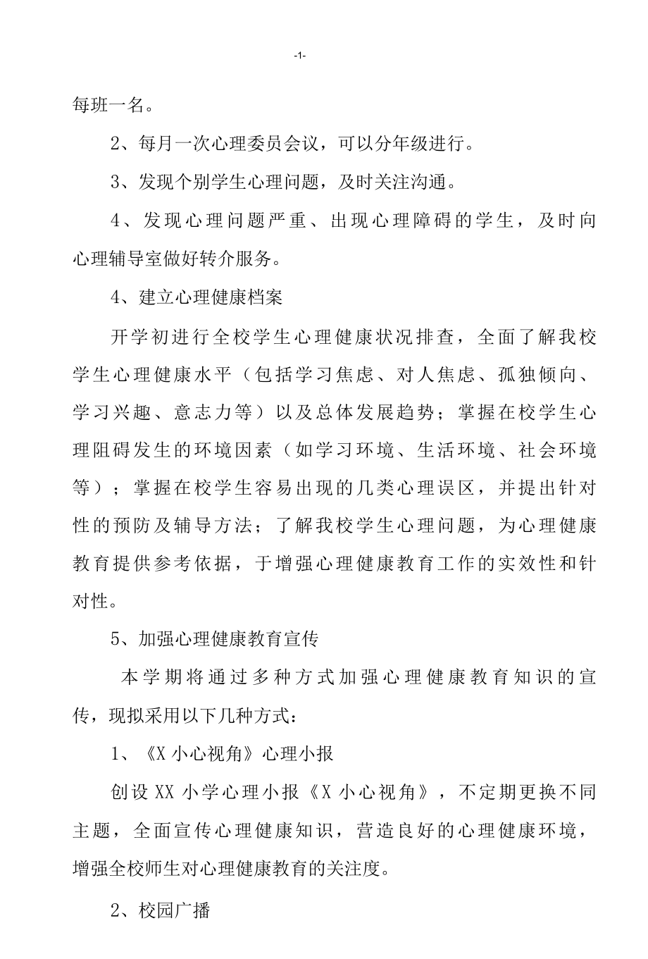 心理健康教育活动方案与总结.docx_第2页