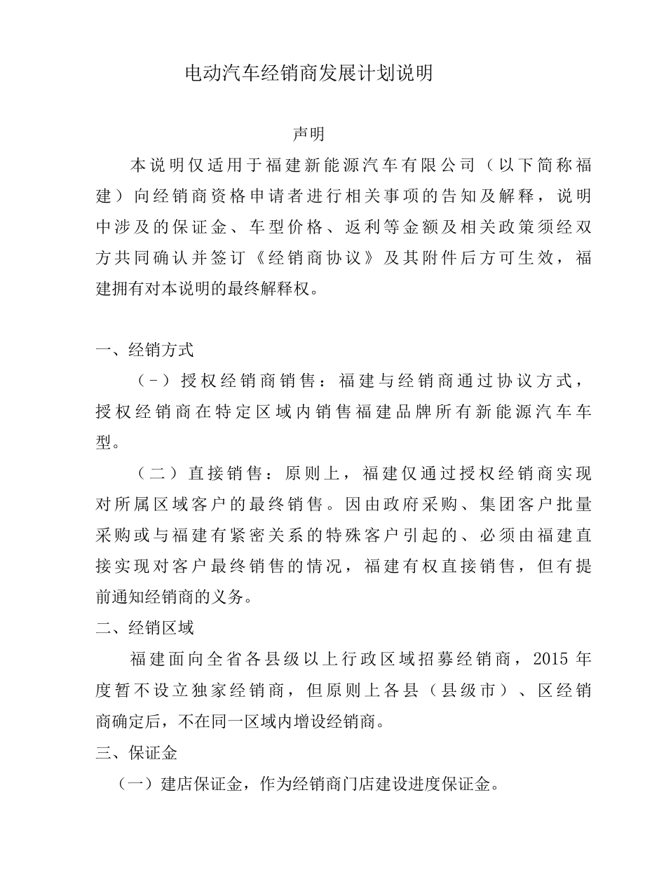 电动汽车经销商发展计划说明.docx_第1页