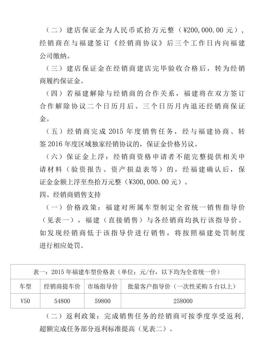 电动汽车经销商发展计划说明.docx_第2页