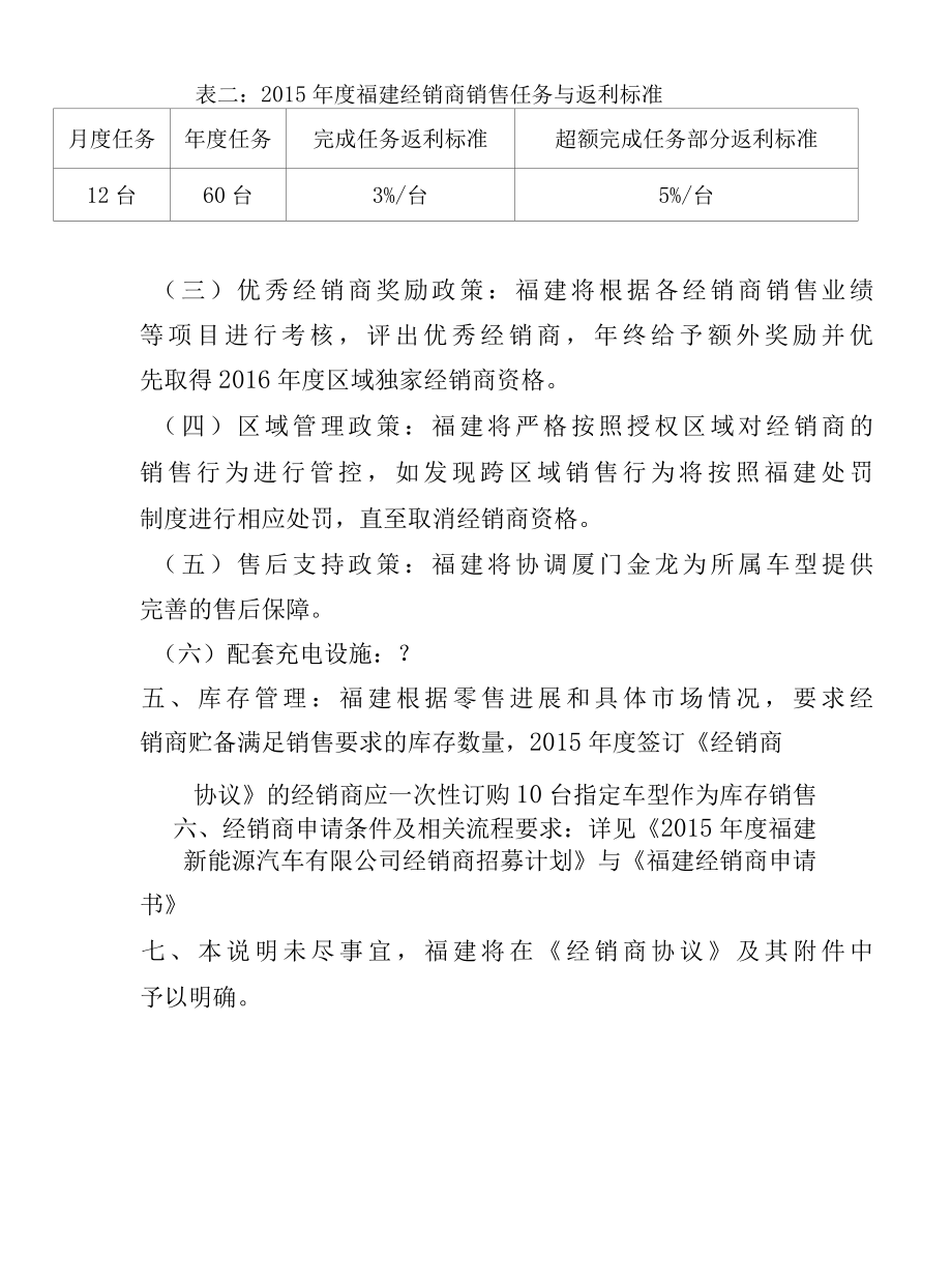 电动汽车经销商发展计划说明.docx_第3页