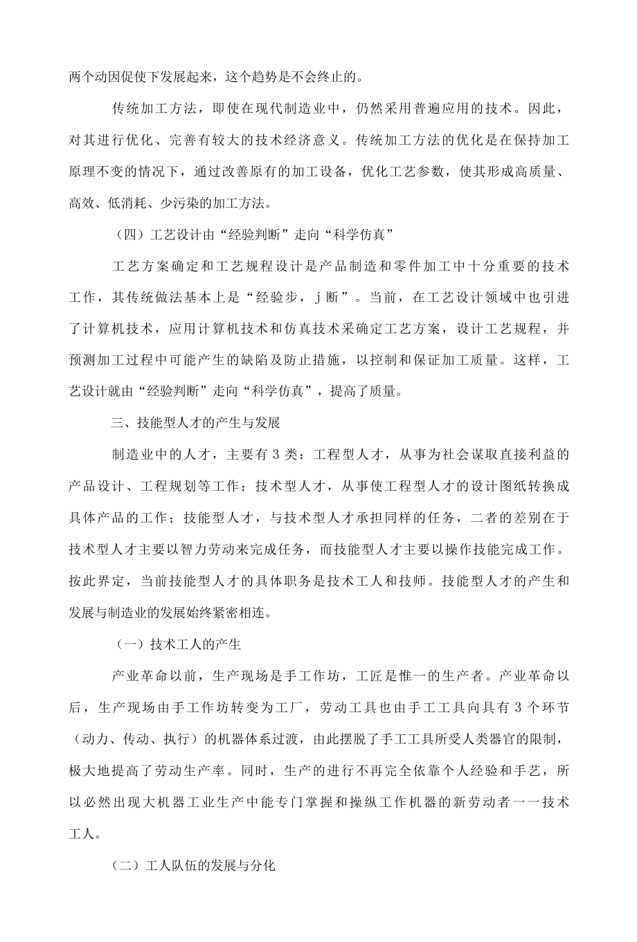 现代制造业的发展趋势.docx_第3页