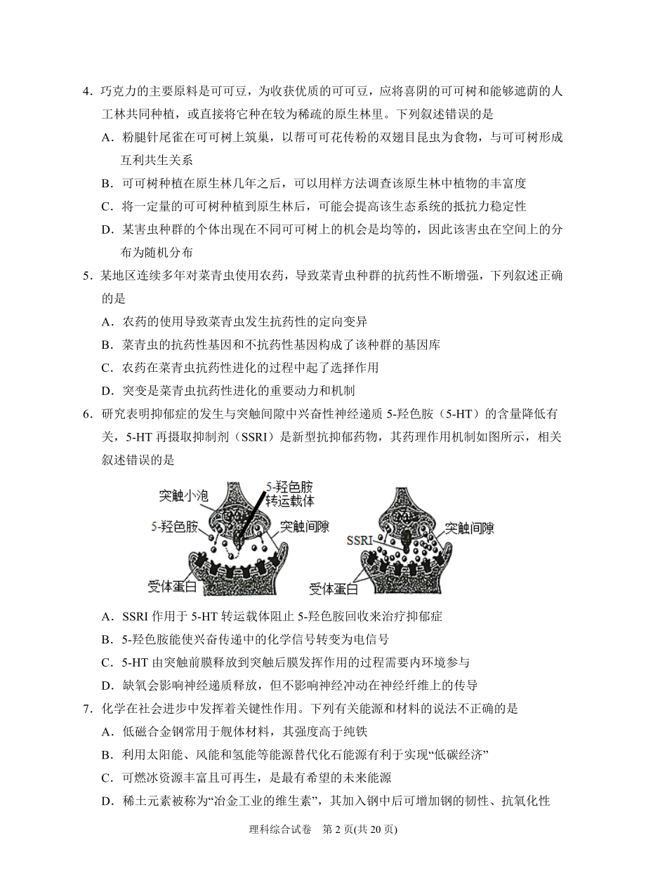 2023年银川一中二模-2023届二模理综试卷.doc_第2页