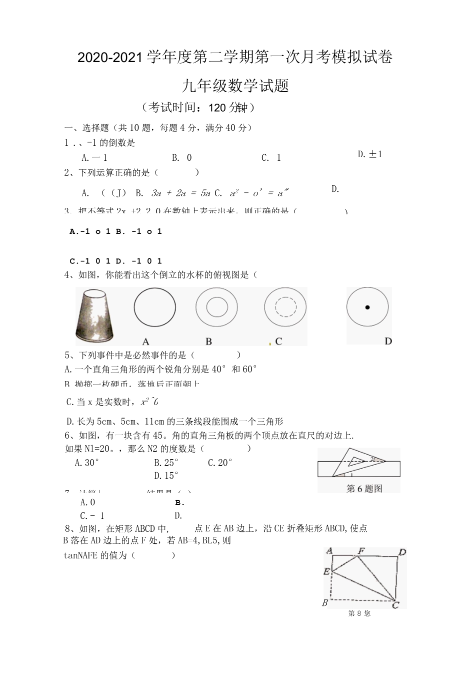 福建省龙岩市汀东片20222022学年九年级下学期第一次月考模拟试卷.docx_第1页