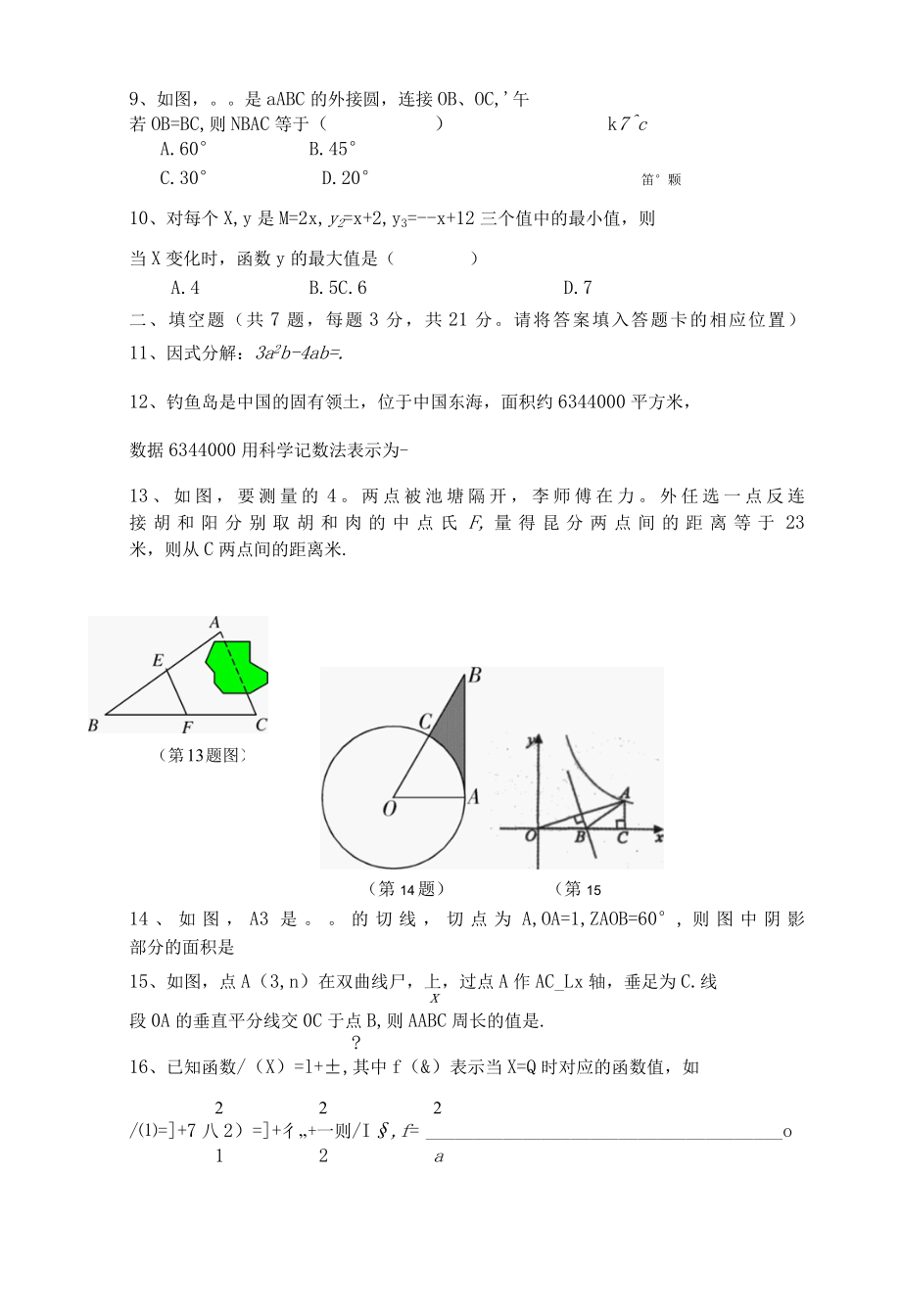 福建省龙岩市汀东片20222022学年九年级下学期第一次月考模拟试卷.docx_第2页