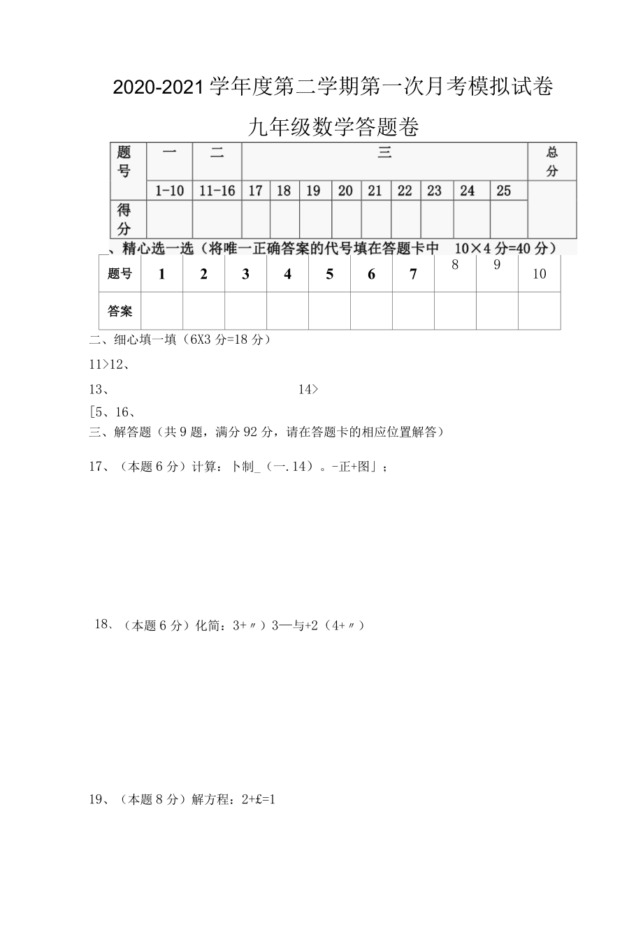 福建省龙岩市汀东片20222022学年九年级下学期第一次月考模拟试卷.docx_第3页