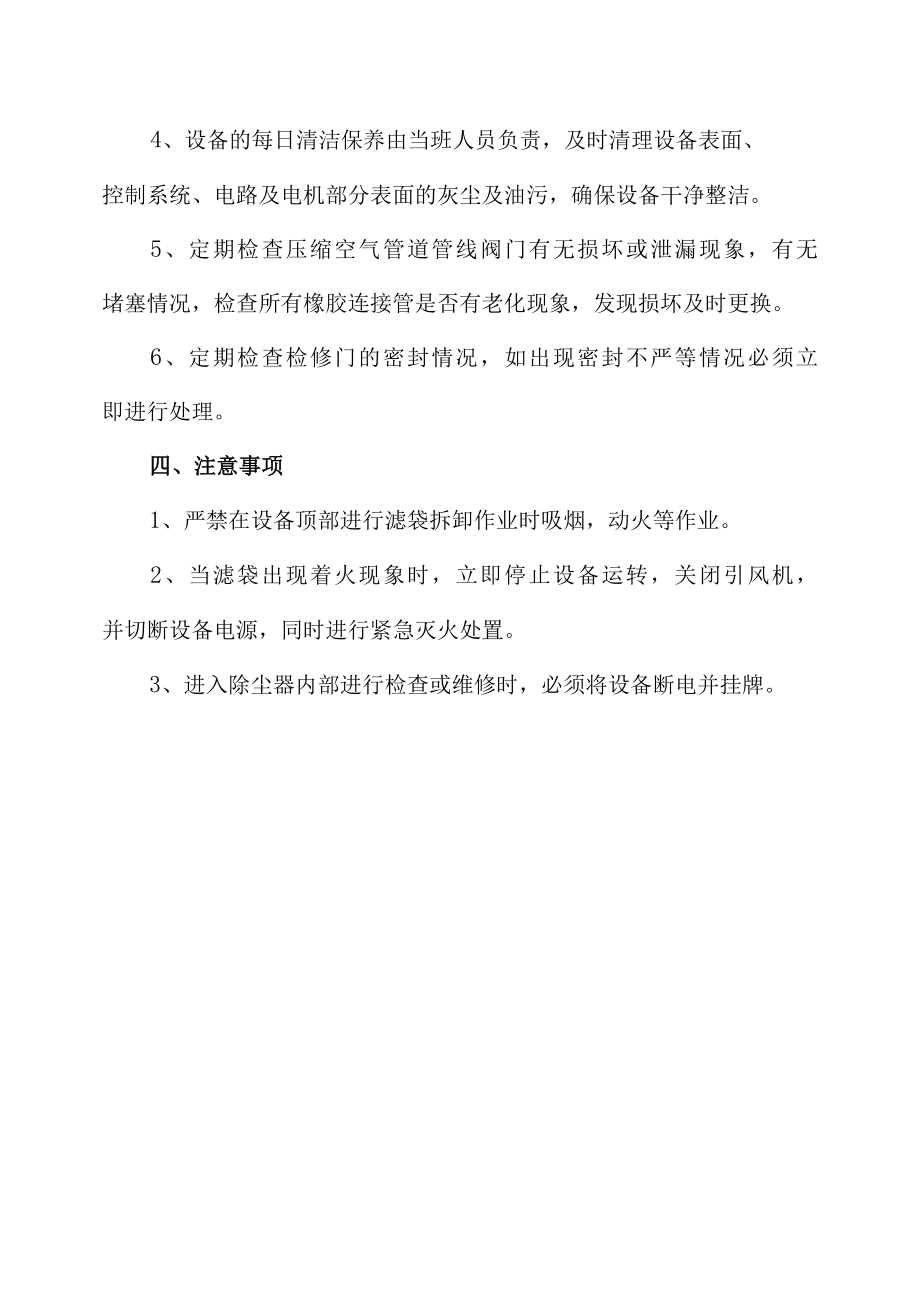 脉冲袋式除尘器安全操作规程及注意事项.docx_第1页