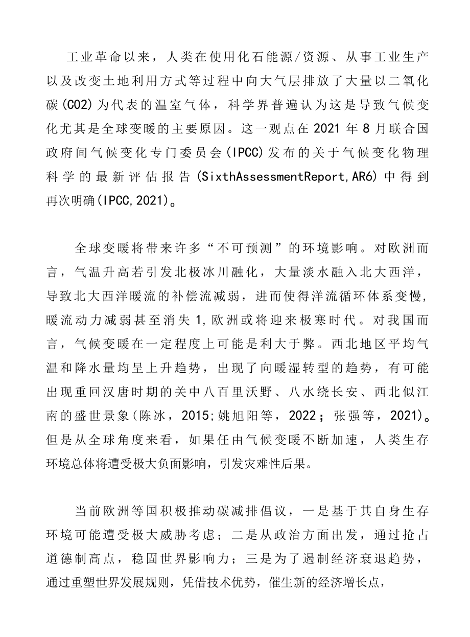 科技支撑碳中和目标实现的路径选择及政策研究.docx_第2页