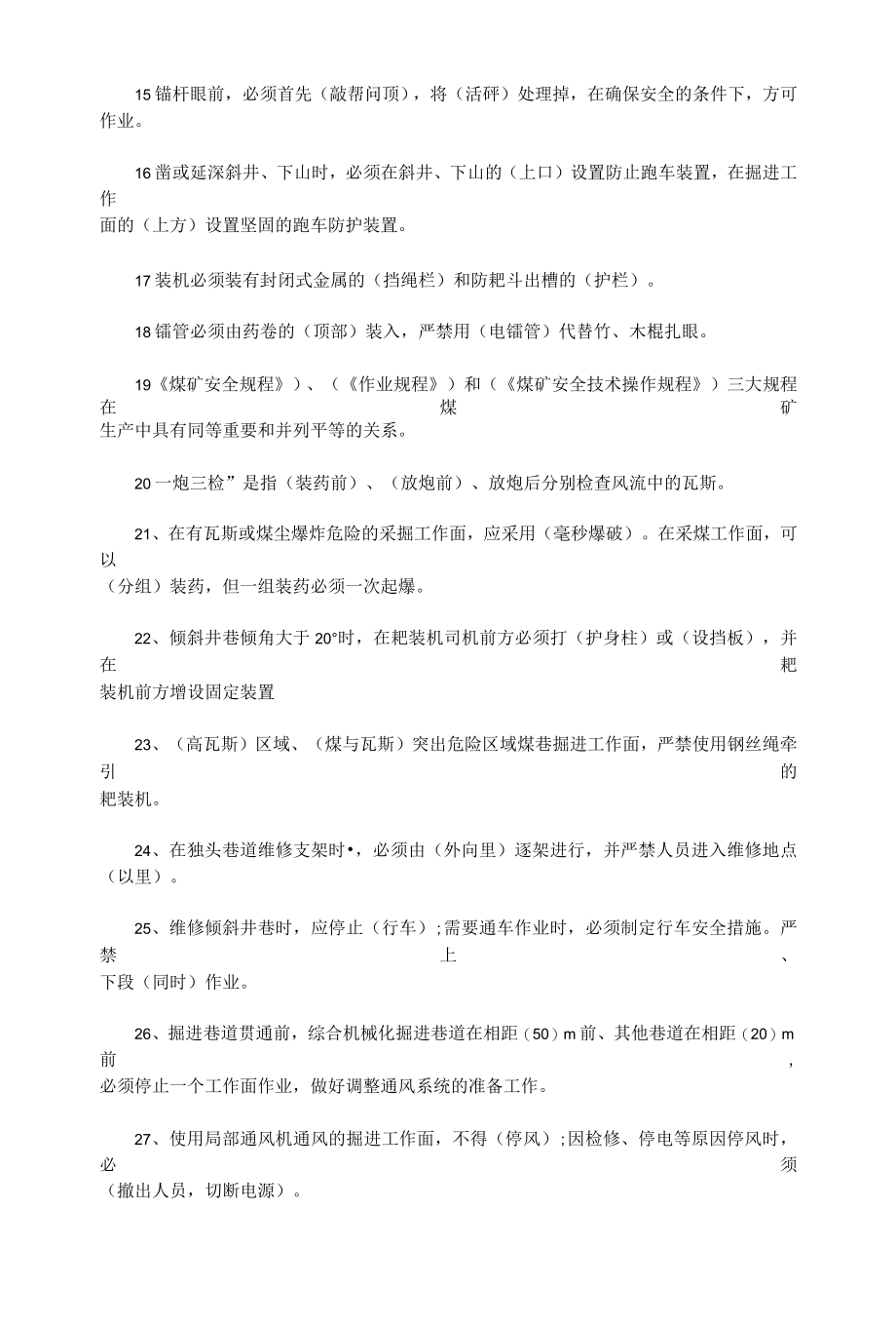 煤矿掘进工安全培训题库与答案.docx_第2页