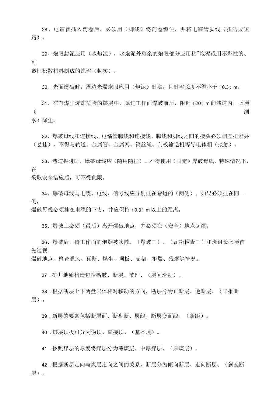 煤矿掘进工安全培训题库与答案.docx_第3页