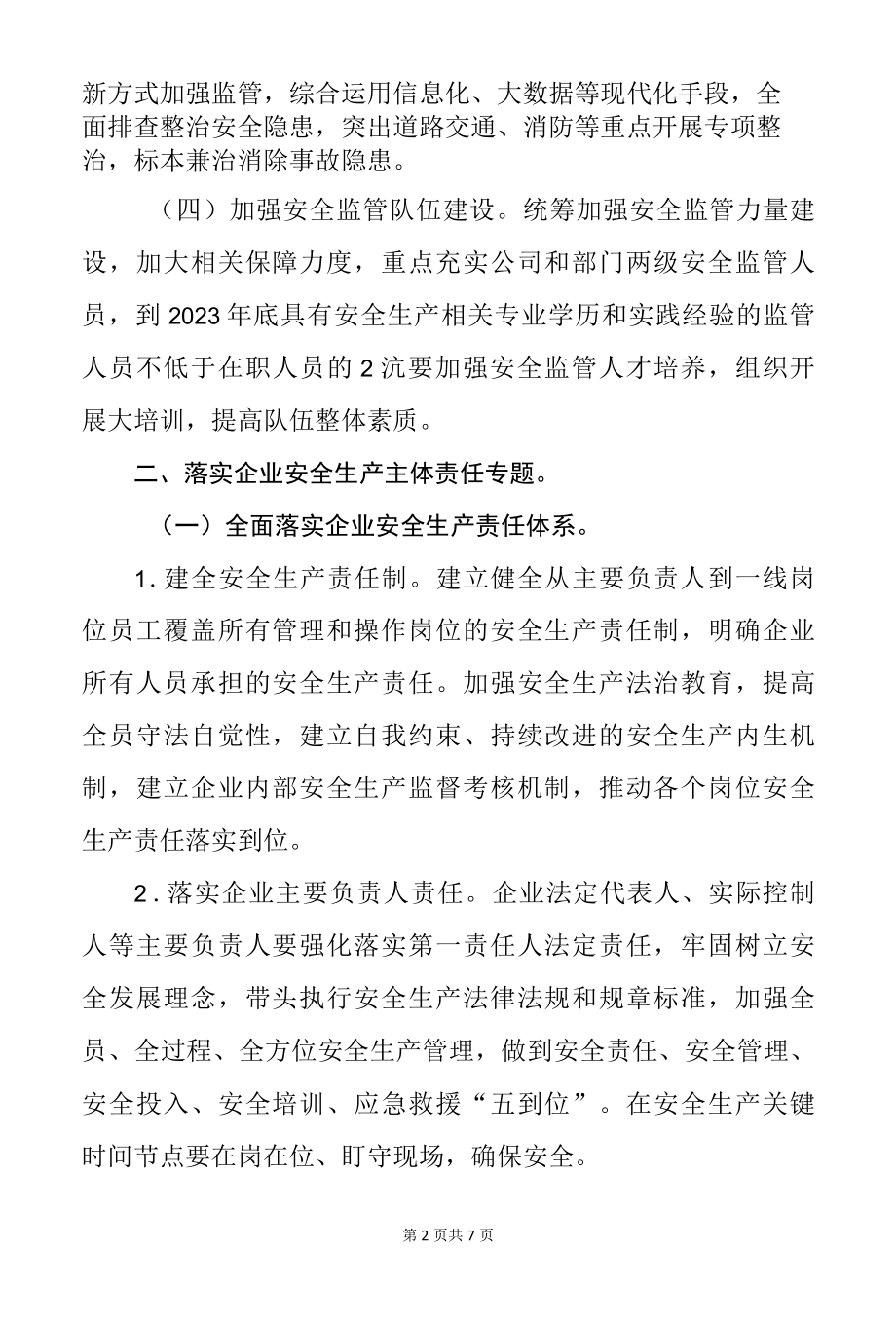 建筑施工安全生产专项整治三年行动实施方案.docx_第2页