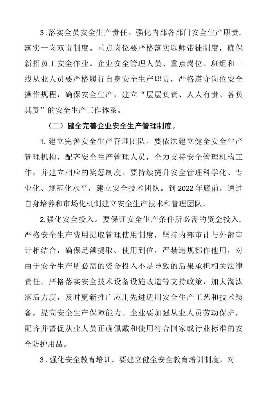 建筑施工安全生产专项整治三年行动实施方案.docx_第3页