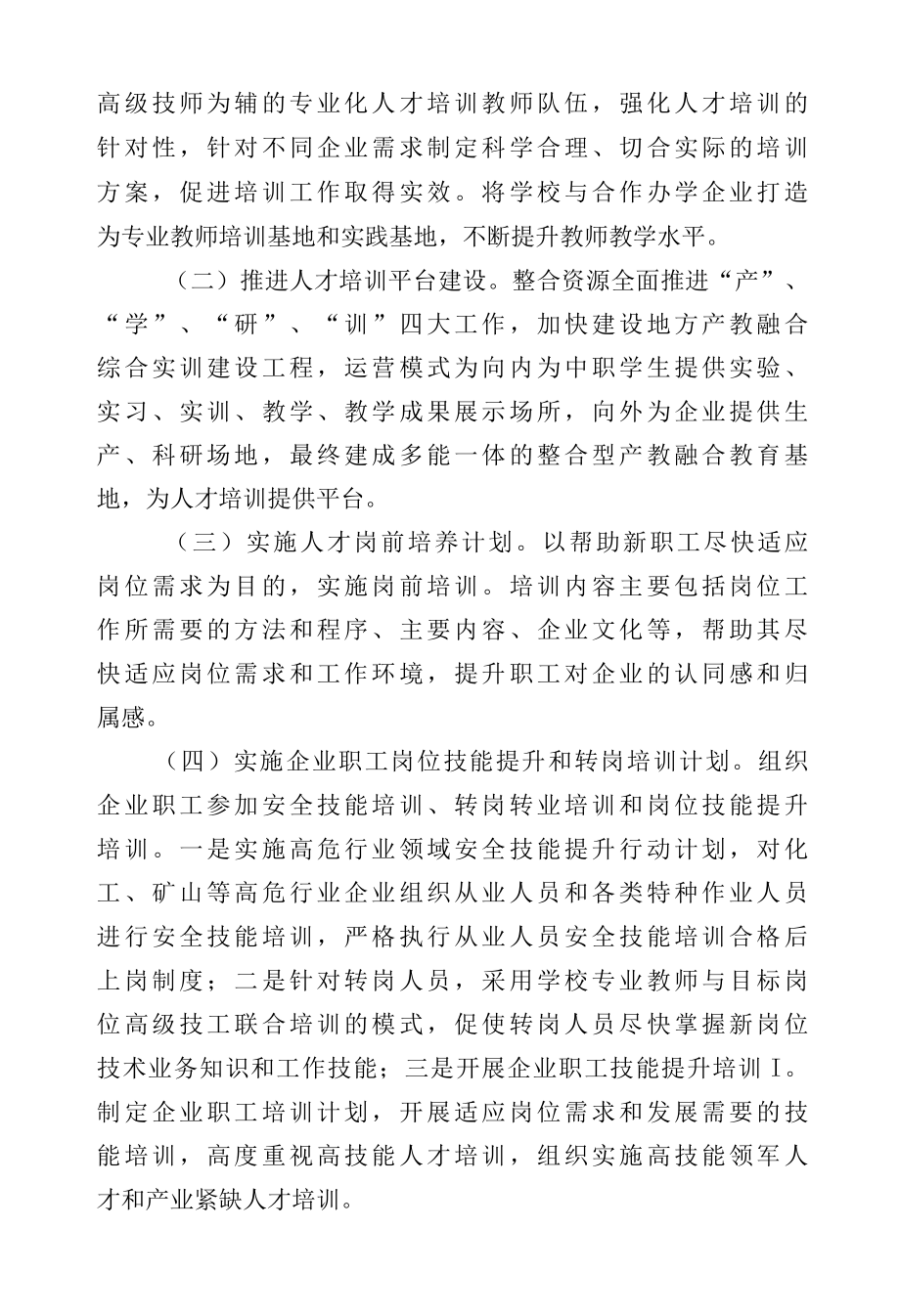 职业中学社会职业技能培训方案.docx_第2页