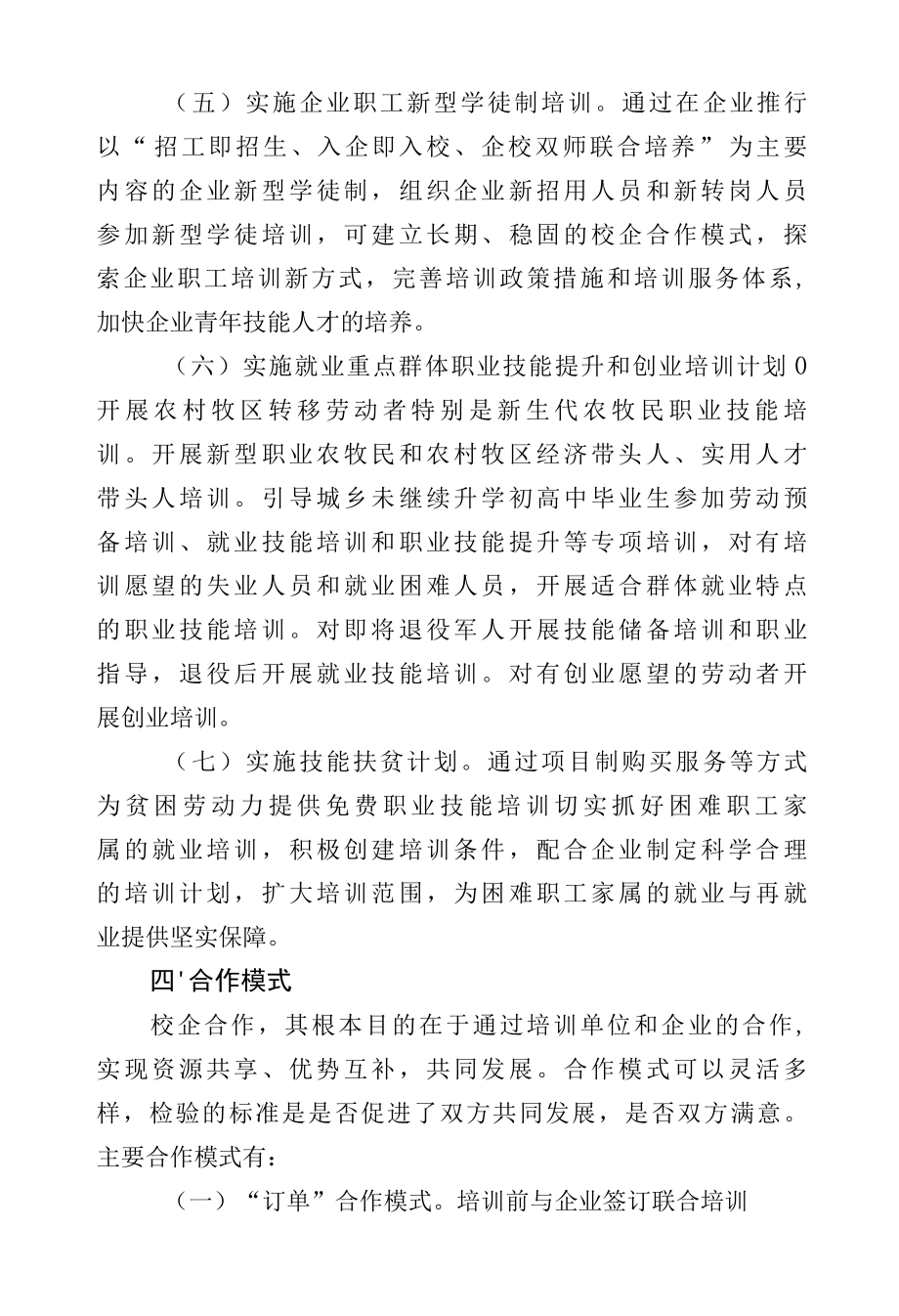 职业中学社会职业技能培训方案.docx_第3页