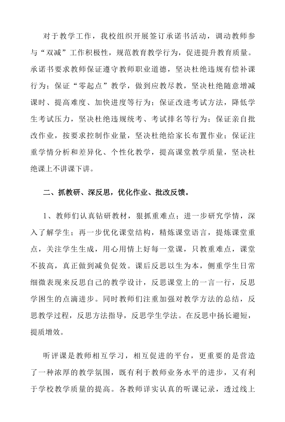 提质增效落实双减政策总结汇报.docx_第2页