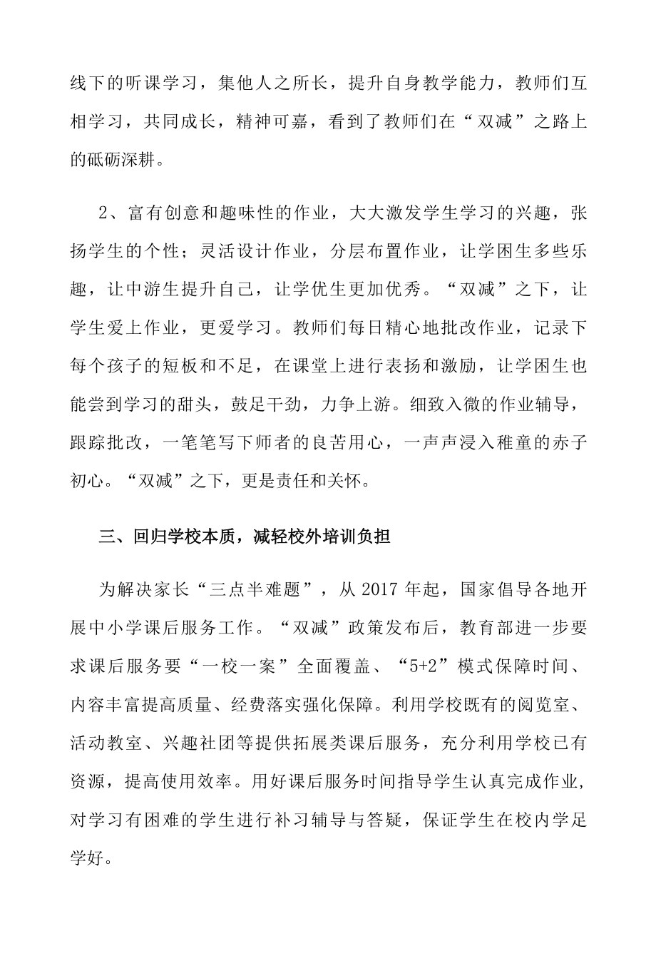 提质增效落实双减政策总结汇报.docx_第3页