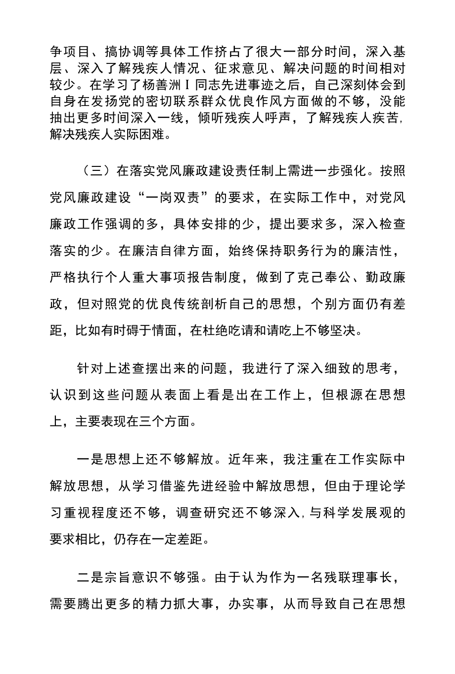 改进工作作风交流发言材料篇2.docx_第3页