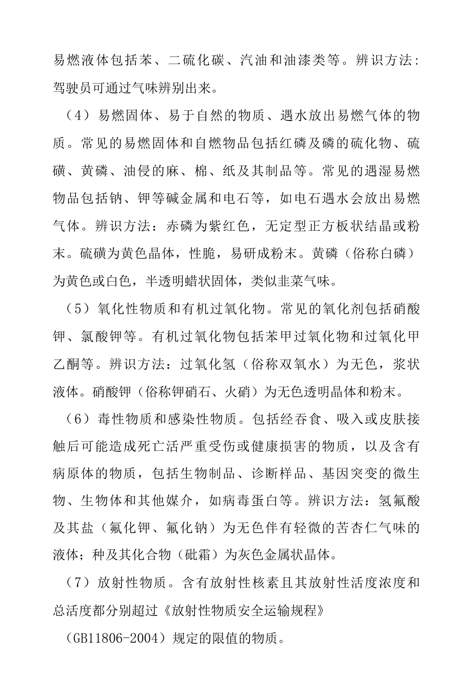 巡游出租车乘客携带危险品的识别与处置.docx_第2页