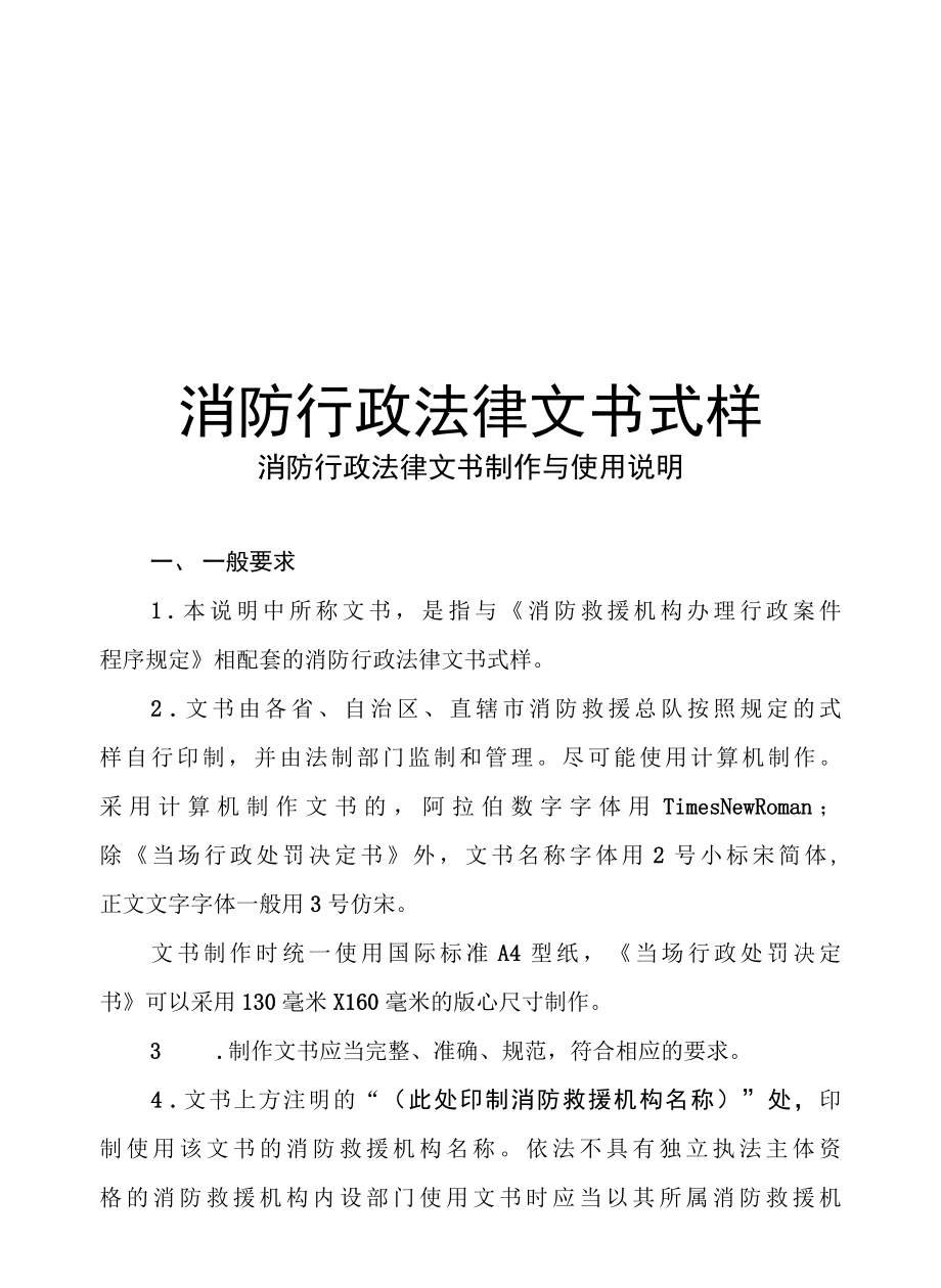 消防行政法律文书式样.docx_第1页