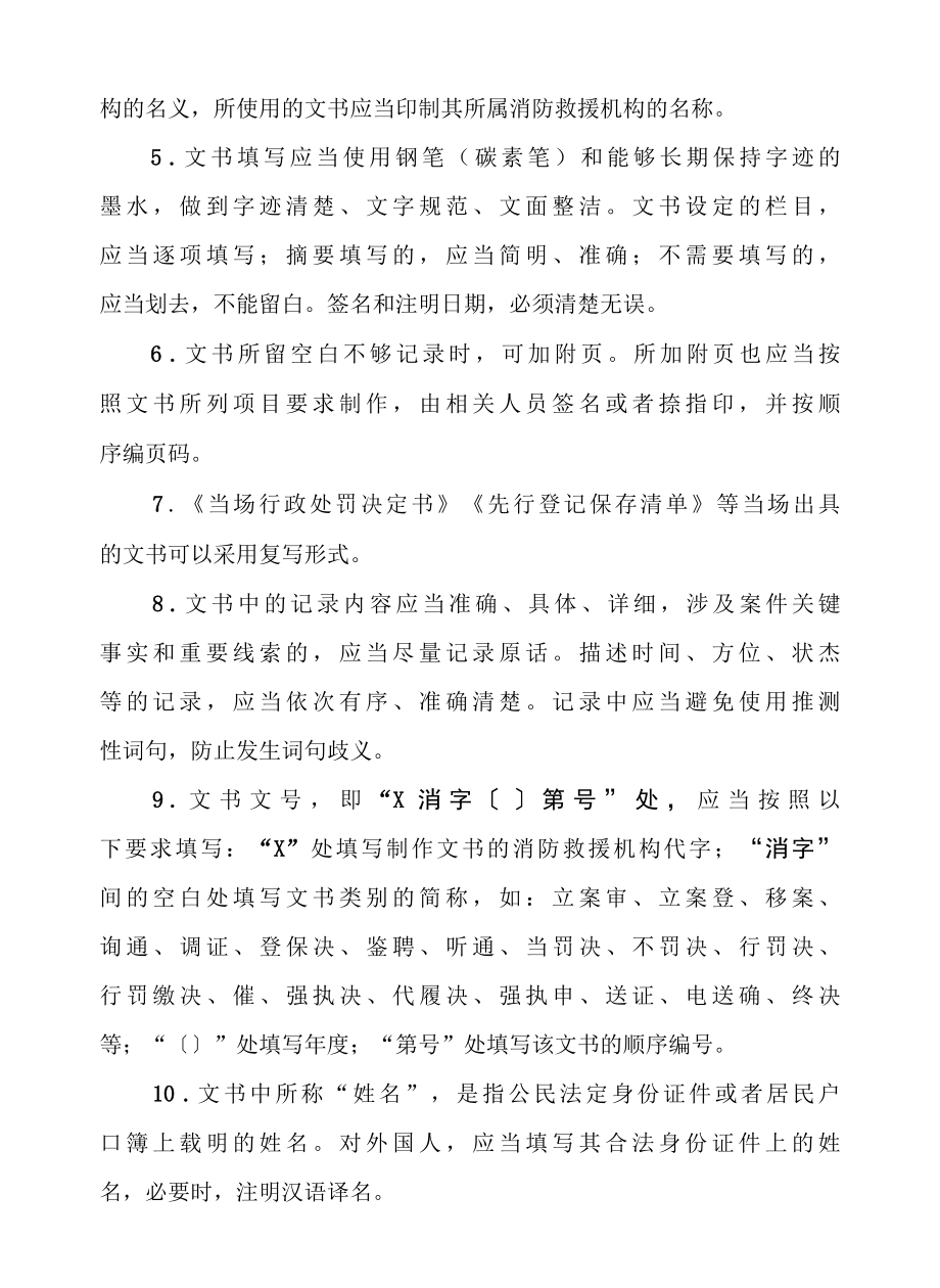 消防行政法律文书式样.docx_第2页