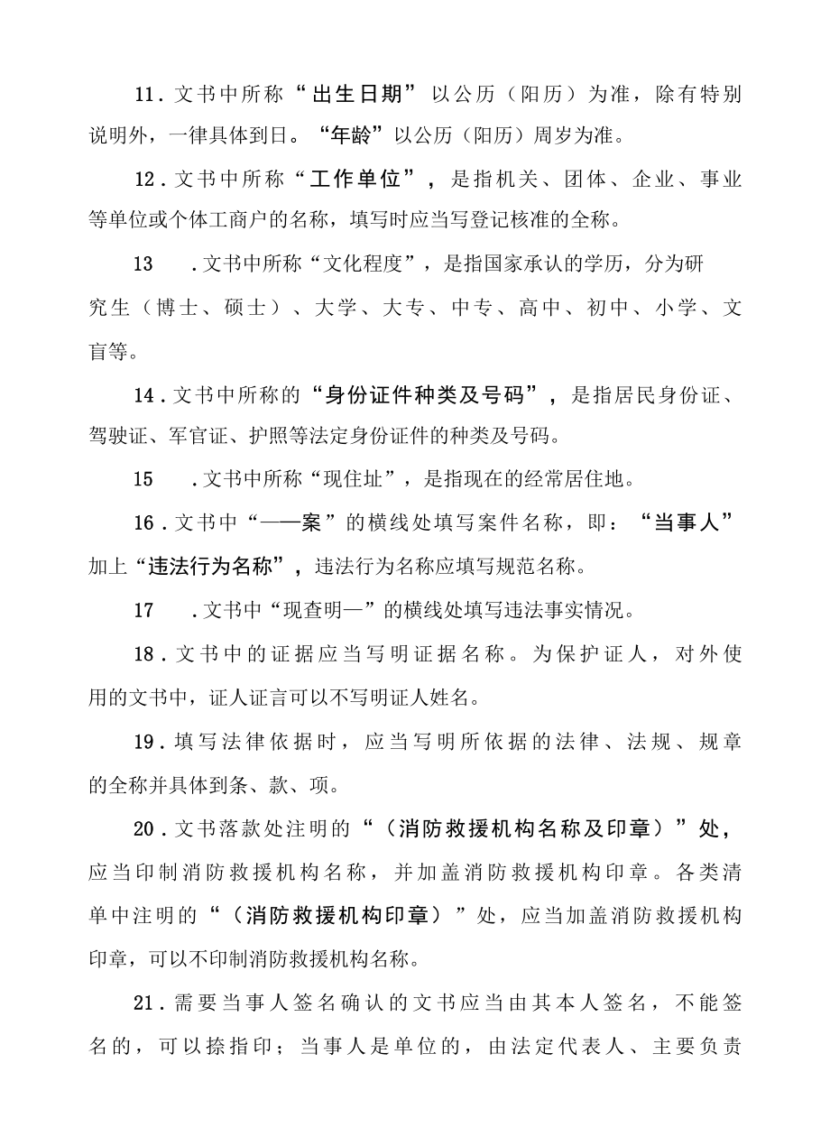 消防行政法律文书式样.docx_第3页