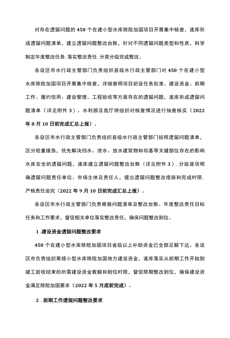 小型水库除险加固攻坚行动方案.docx_第2页