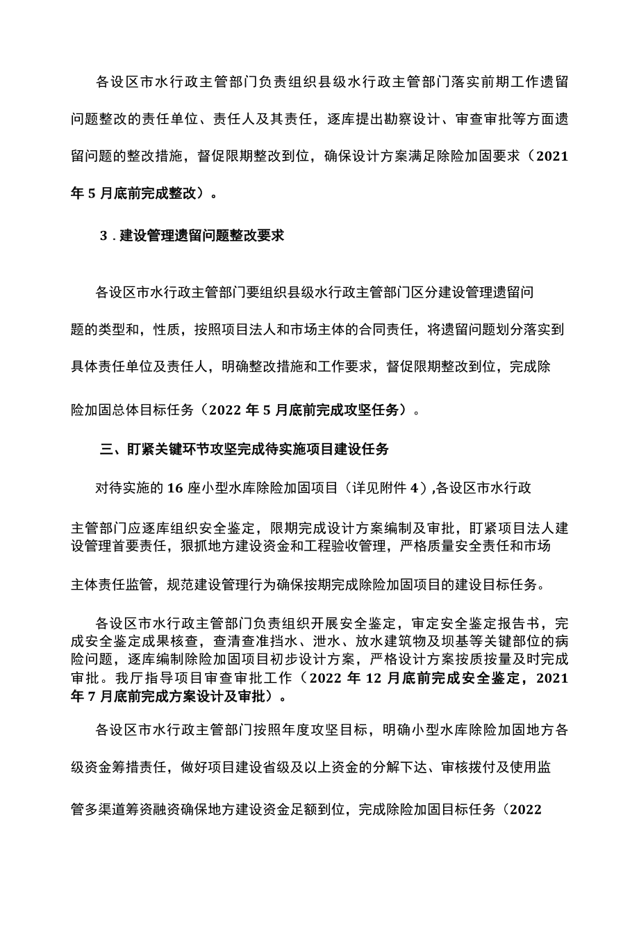 小型水库除险加固攻坚行动方案.docx_第3页