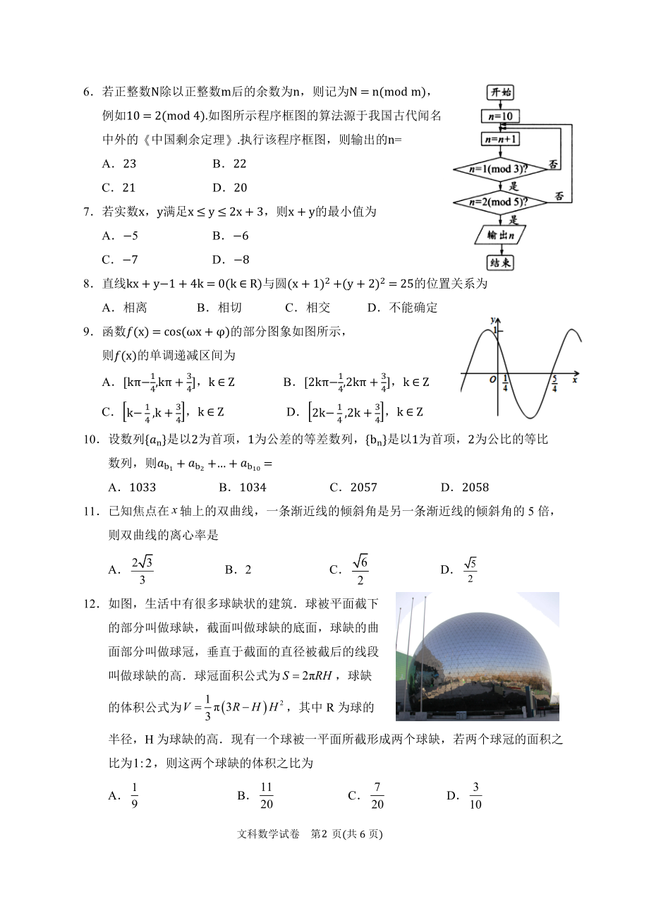 2023年银川一中二模-2023届二模数学(文科)试卷.docx_第2页