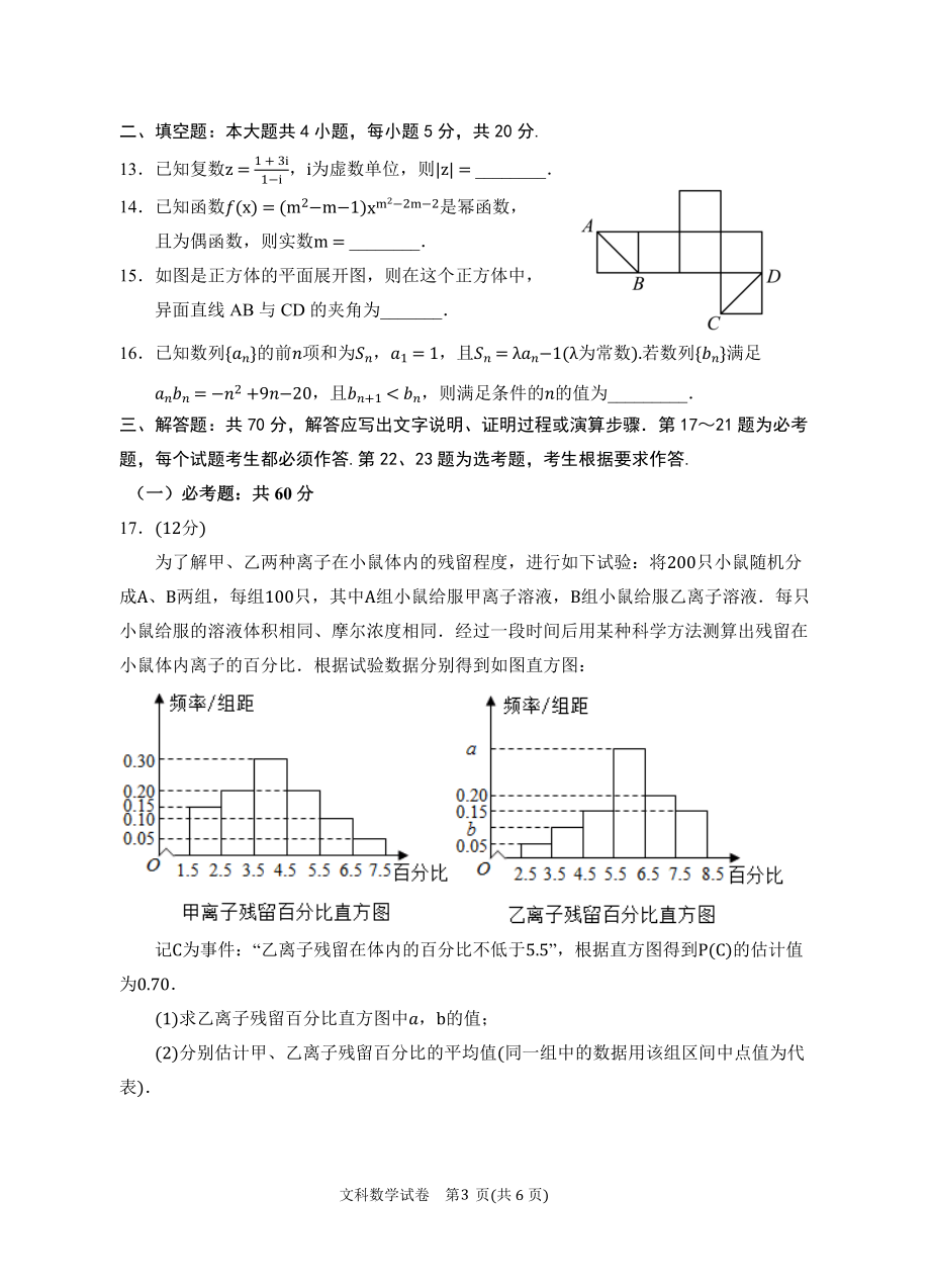 2023年银川一中二模-2023届二模数学(文科)试卷.docx_第3页