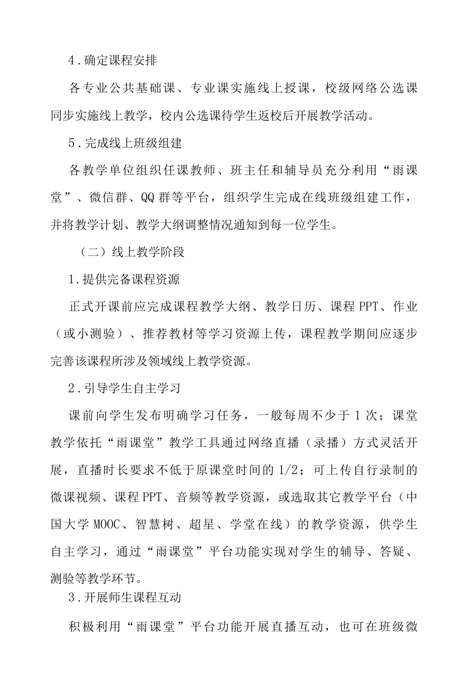 线上教学实施方案3篇.docx_第3页