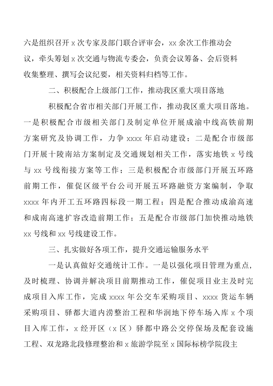 综合规划科2022年工作总结.docx_第2页