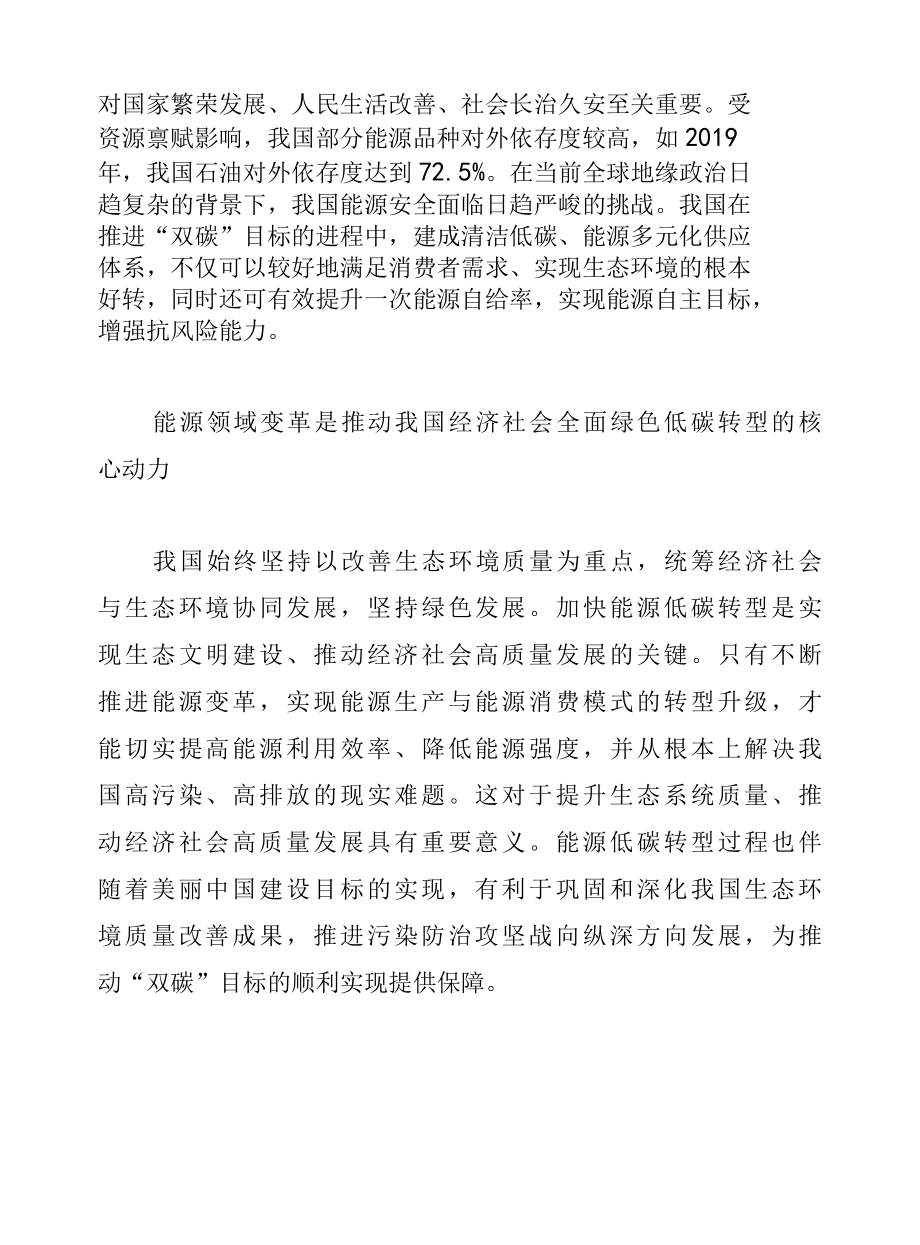 面向碳达峰与碳中和目标的中国能源转型路径研究.docx_第3页