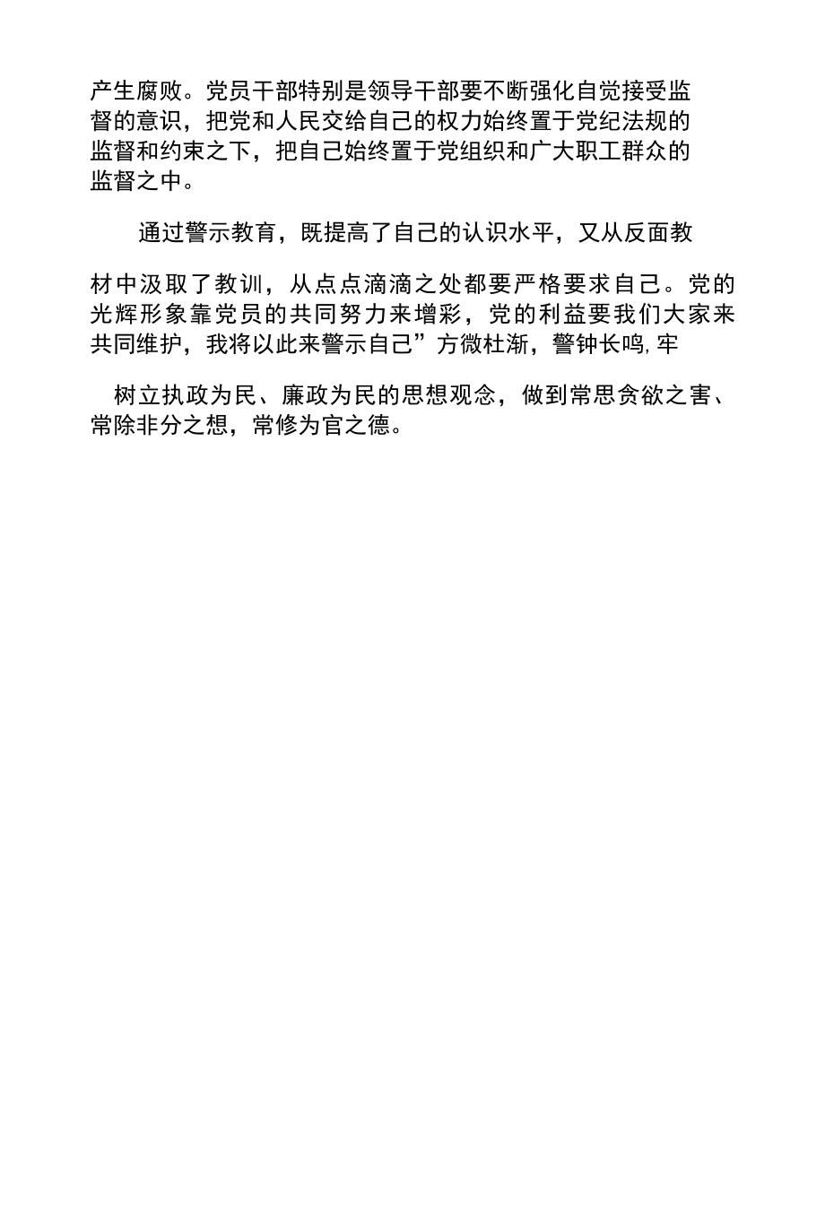 监狱警示教育活动参观心得体会篇八.docx_第3页