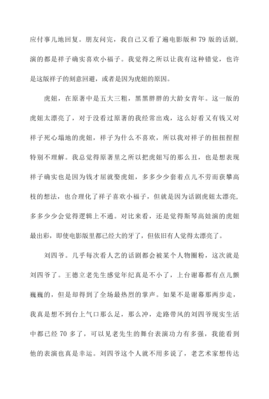 骆驼祥子话剧观摩总结.docx_第2页