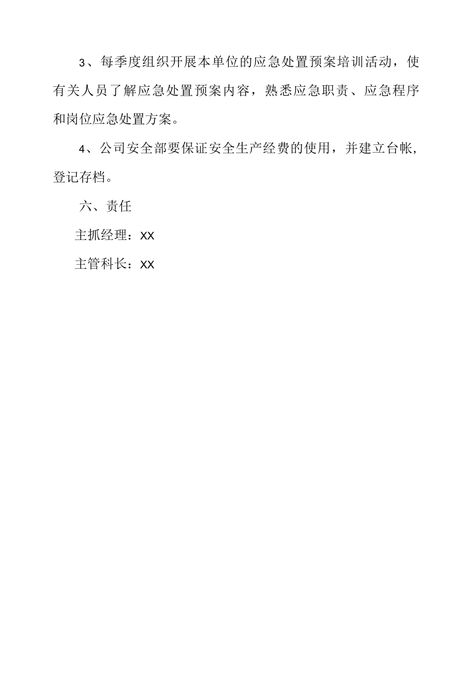 安全生产事故应急处置措施.docx_第2页