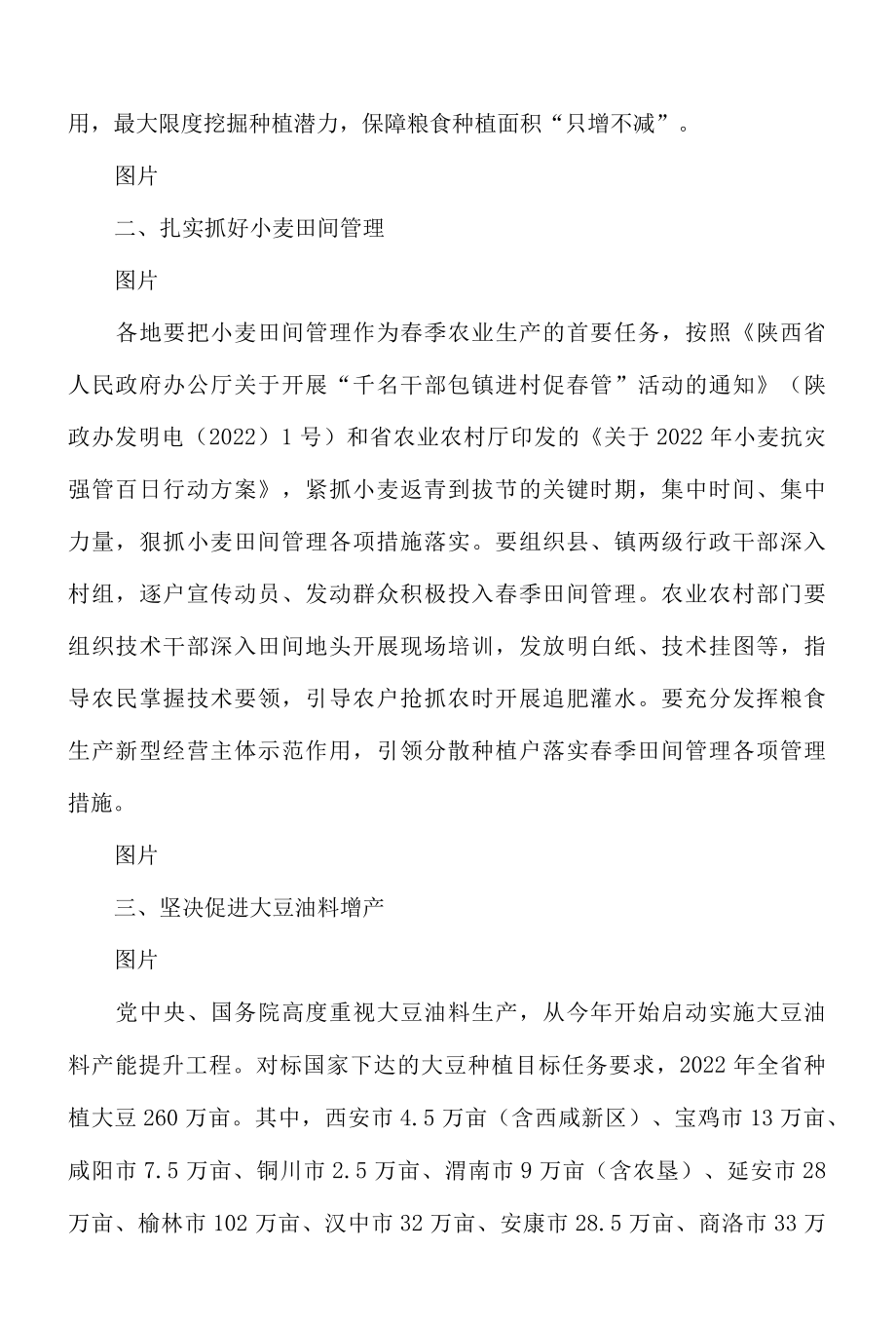 陕西省关于切实做好2022年粮食生产工作的通知2022年.docx_第2页