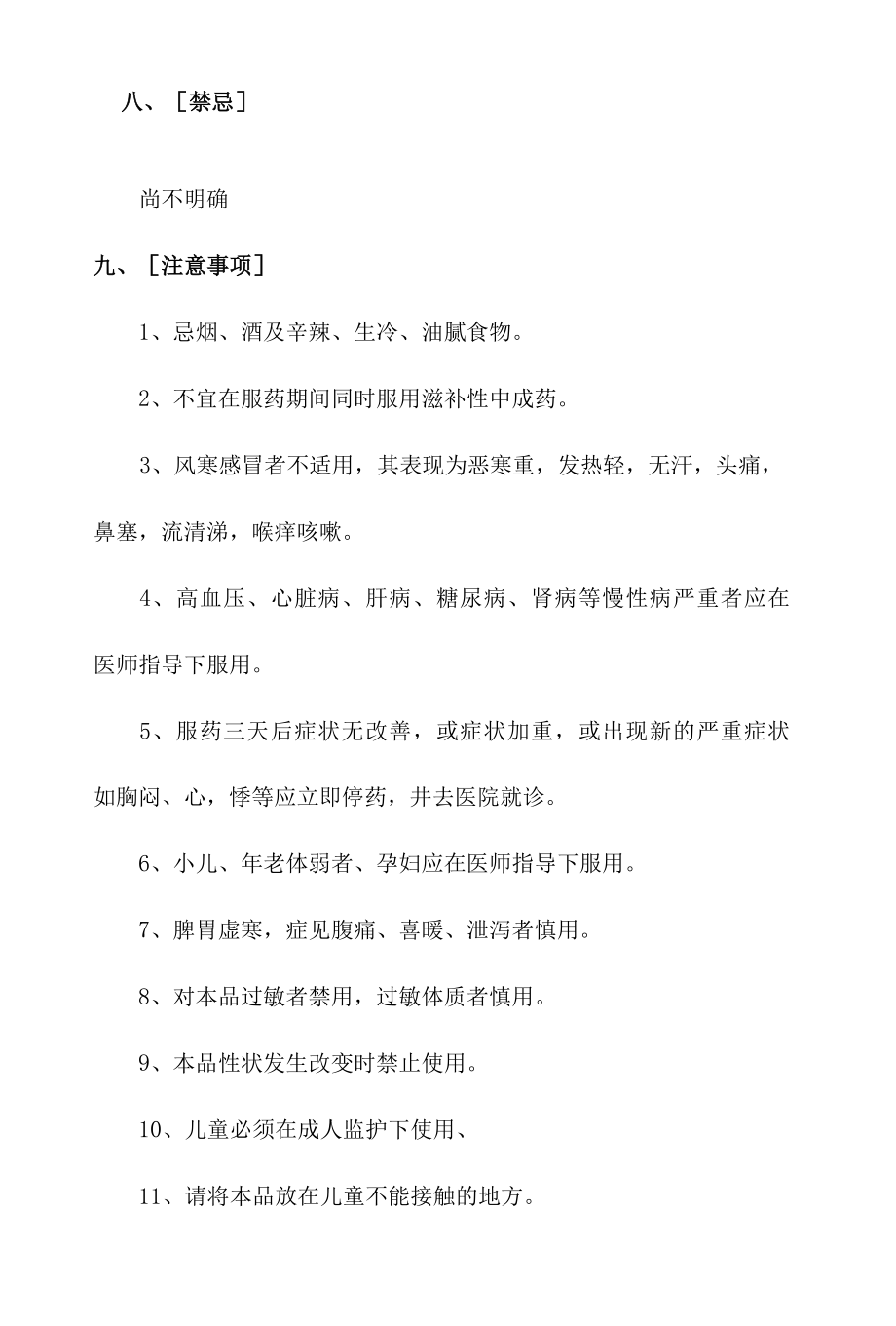 感冒咳嗽颗粒说明书.docx_第2页