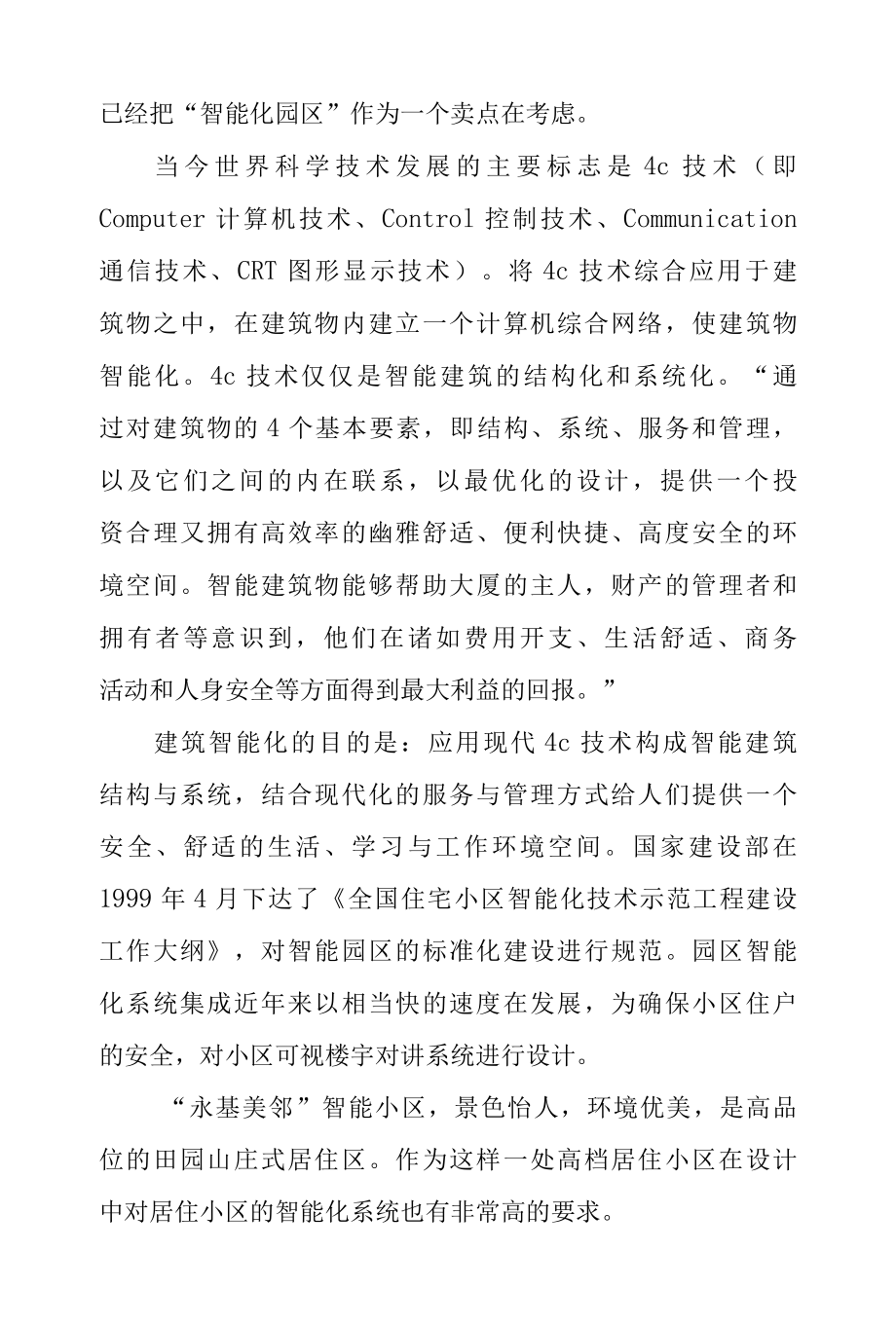 小区监控系统设计方案专业完整格式模板.docx_第2页