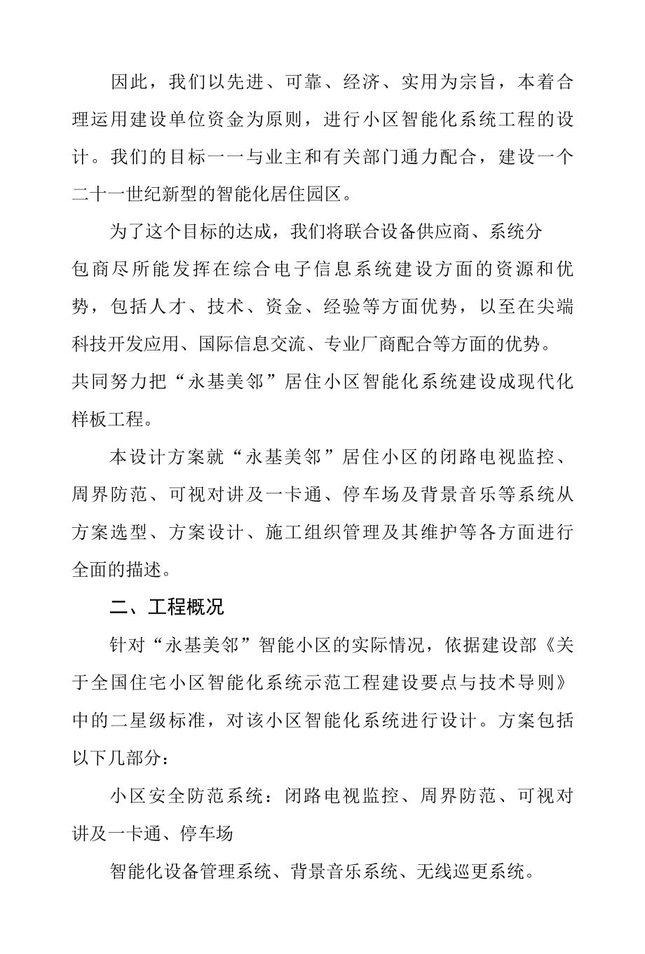 小区监控系统设计方案专业完整格式模板.docx_第3页