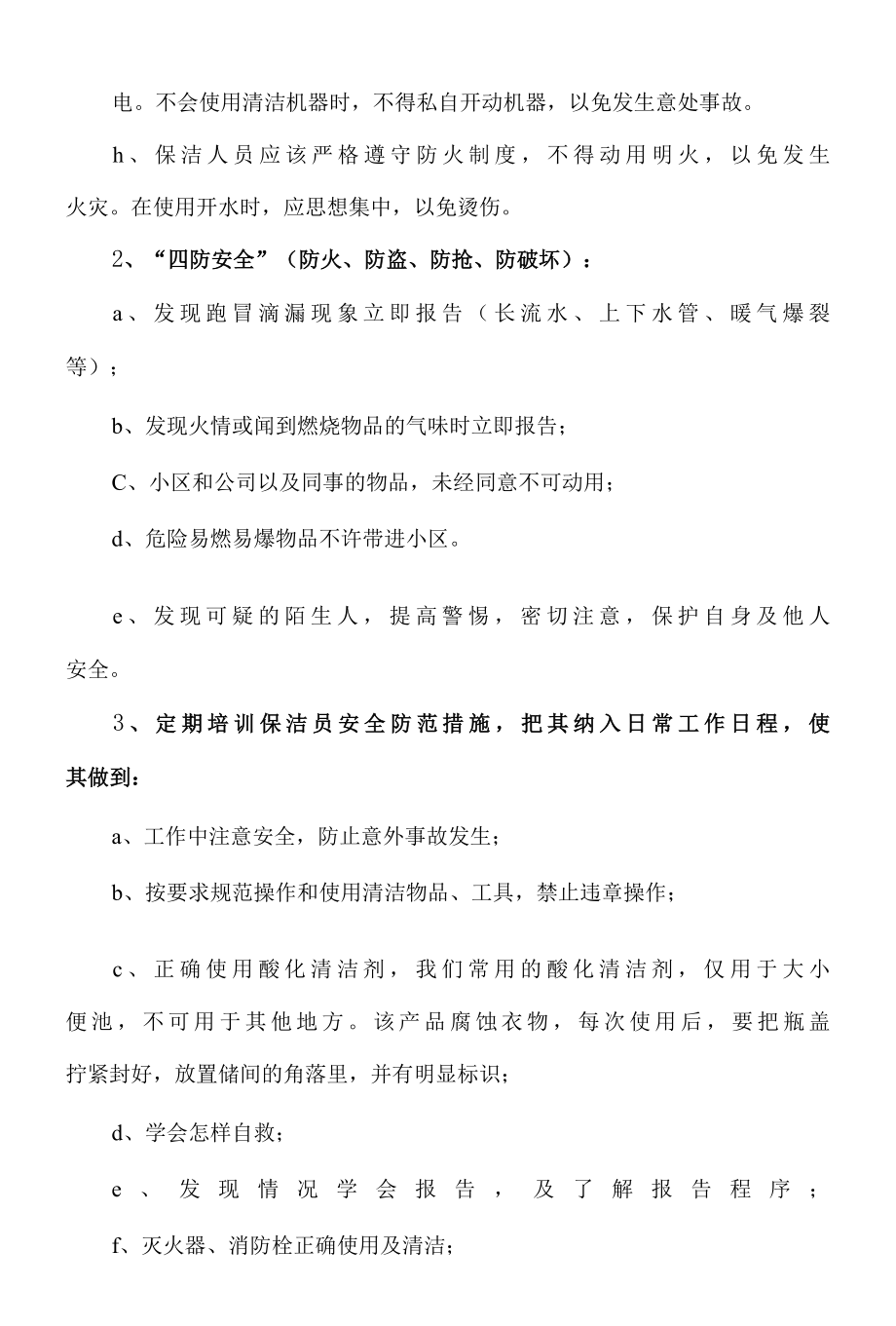 物业保洁服务安全和环境保护措施标书专用参考借鉴范本.docx_第3页