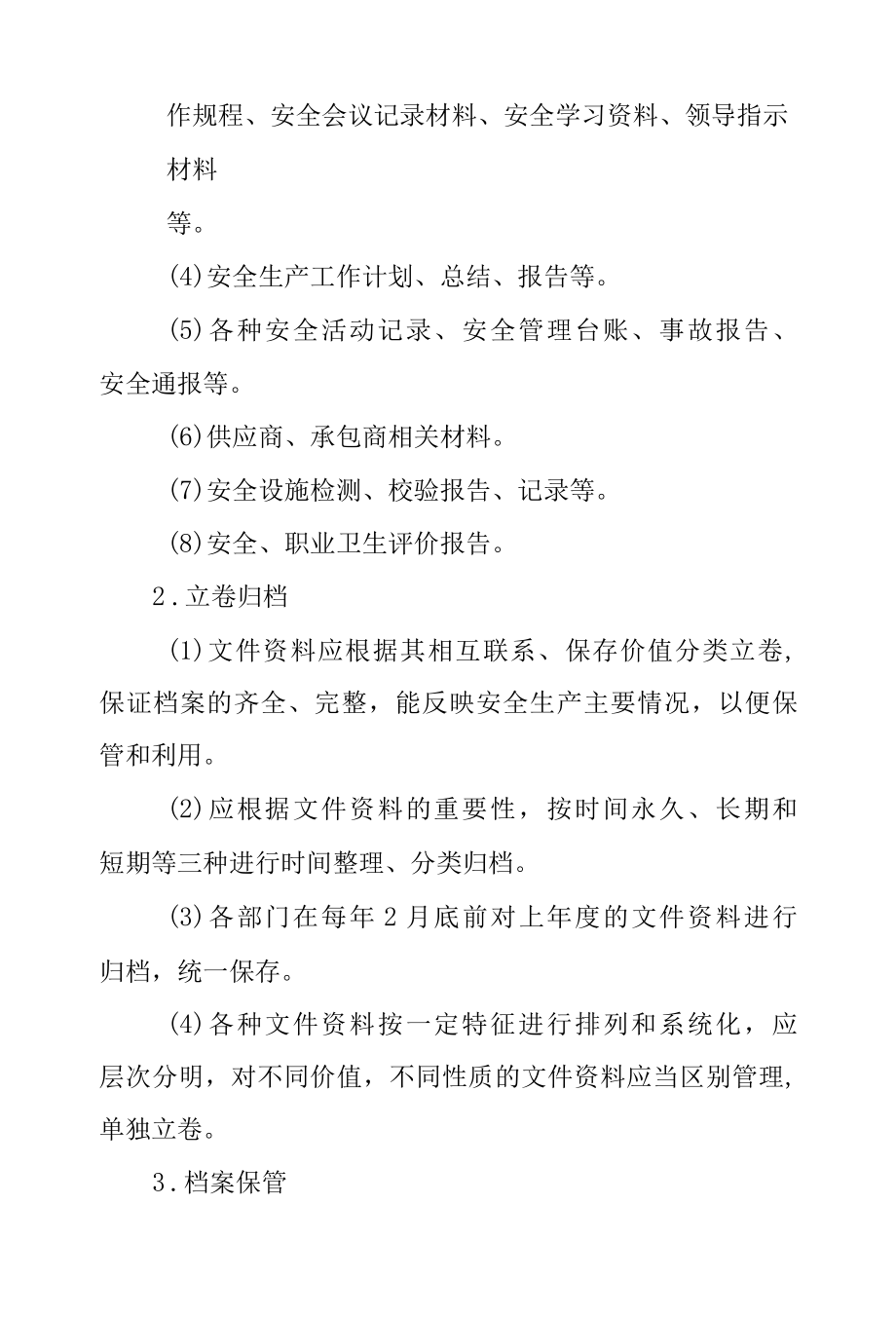 安全生产文件档案管理制度.docx_第2页