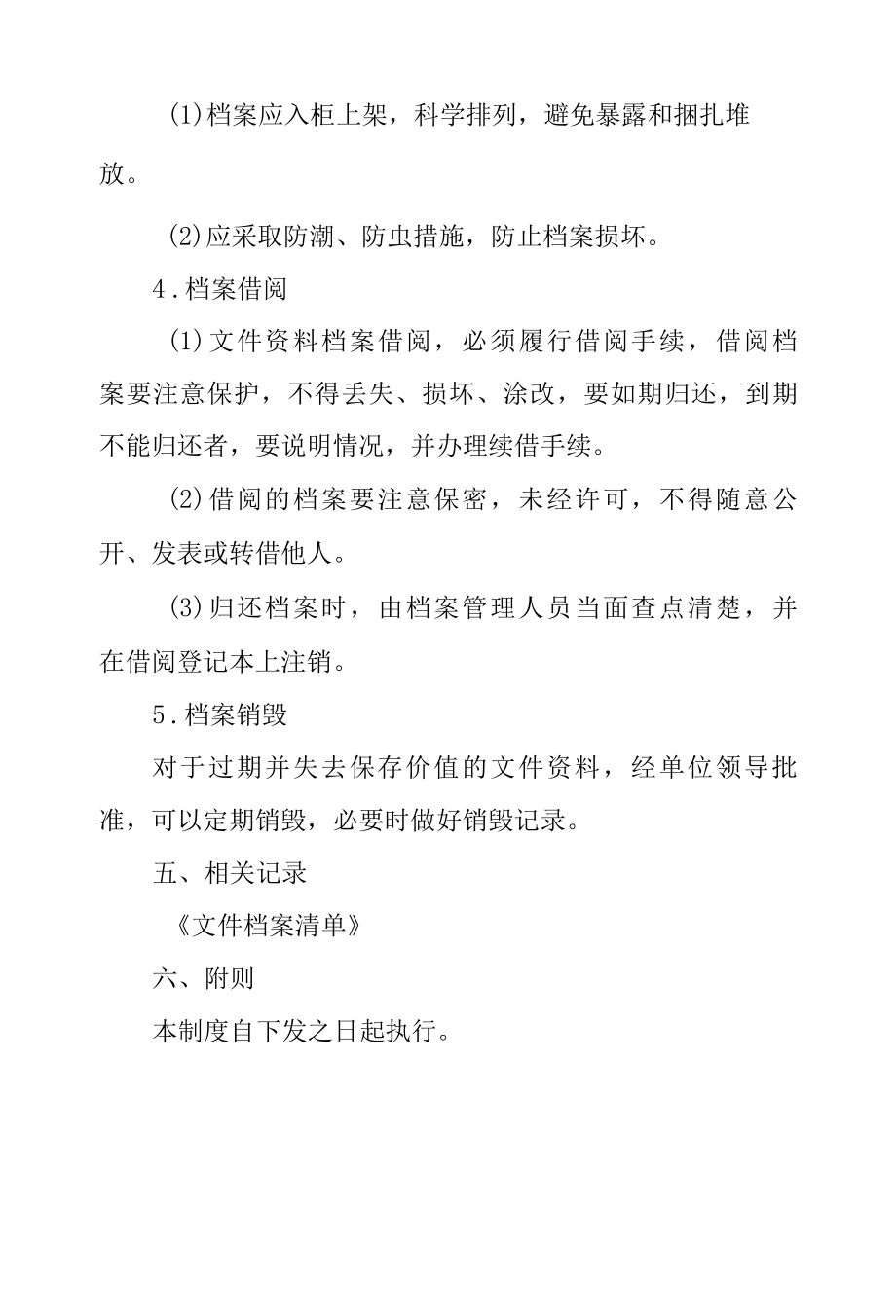 安全生产文件档案管理制度.docx_第3页