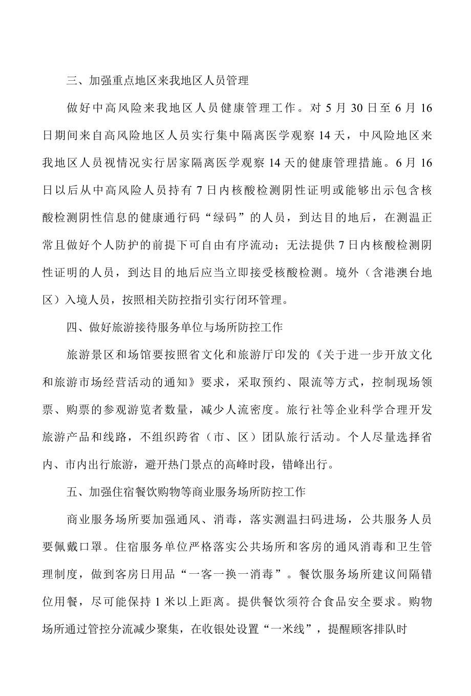 端午节假期疫情防控工作指引方案.docx_第2页