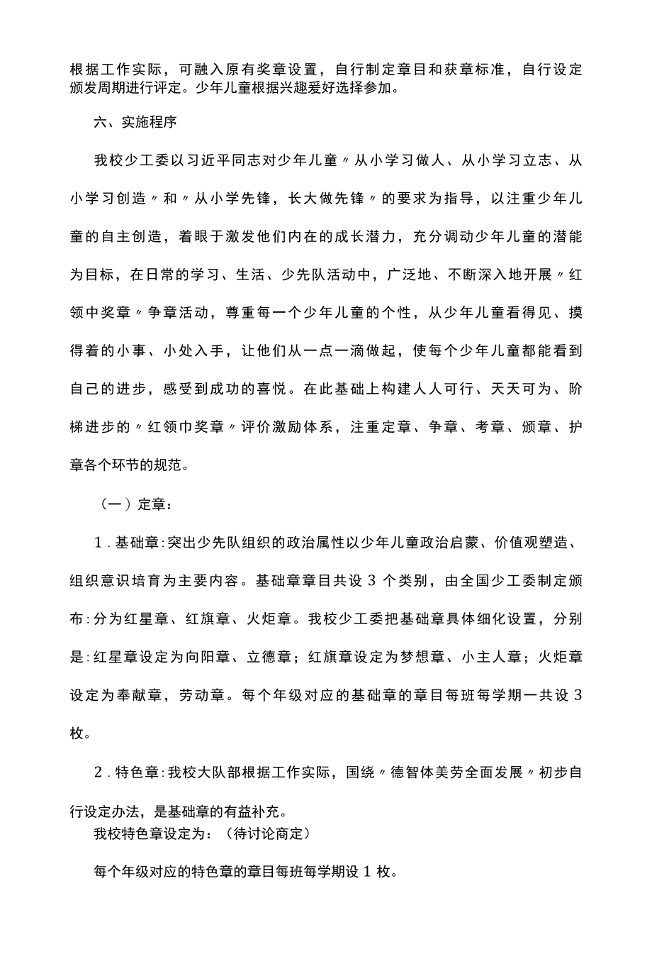 红领巾奖章争章活动实施方案.docx_第3页