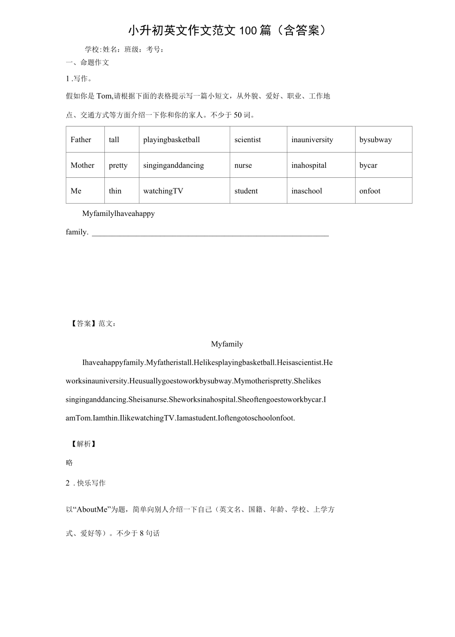 小升初英文作文范文100篇含答案.docx_第1页