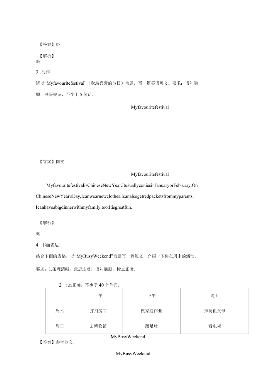 小升初英文作文范文100篇含答案.docx_第2页