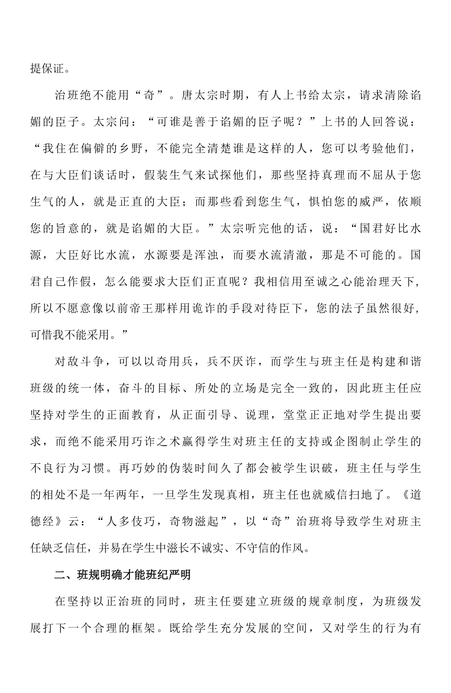 班主任治班方略.docx_第2页