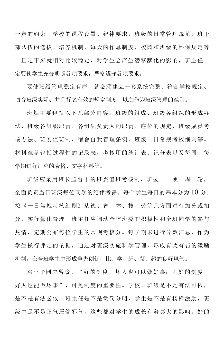 班主任治班方略.docx_第3页