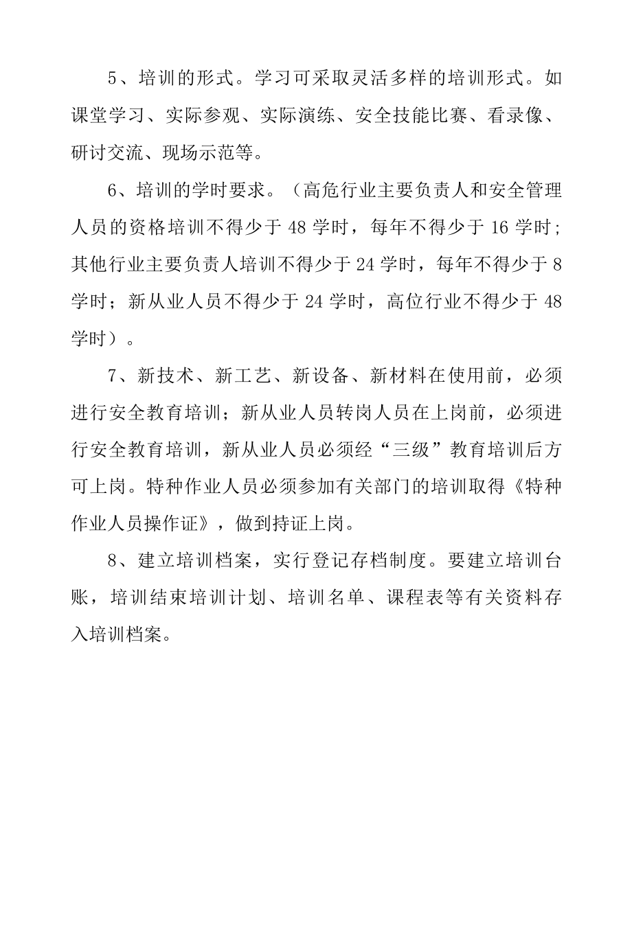 汽车修理厂安全生产教育培训制度.docx_第2页