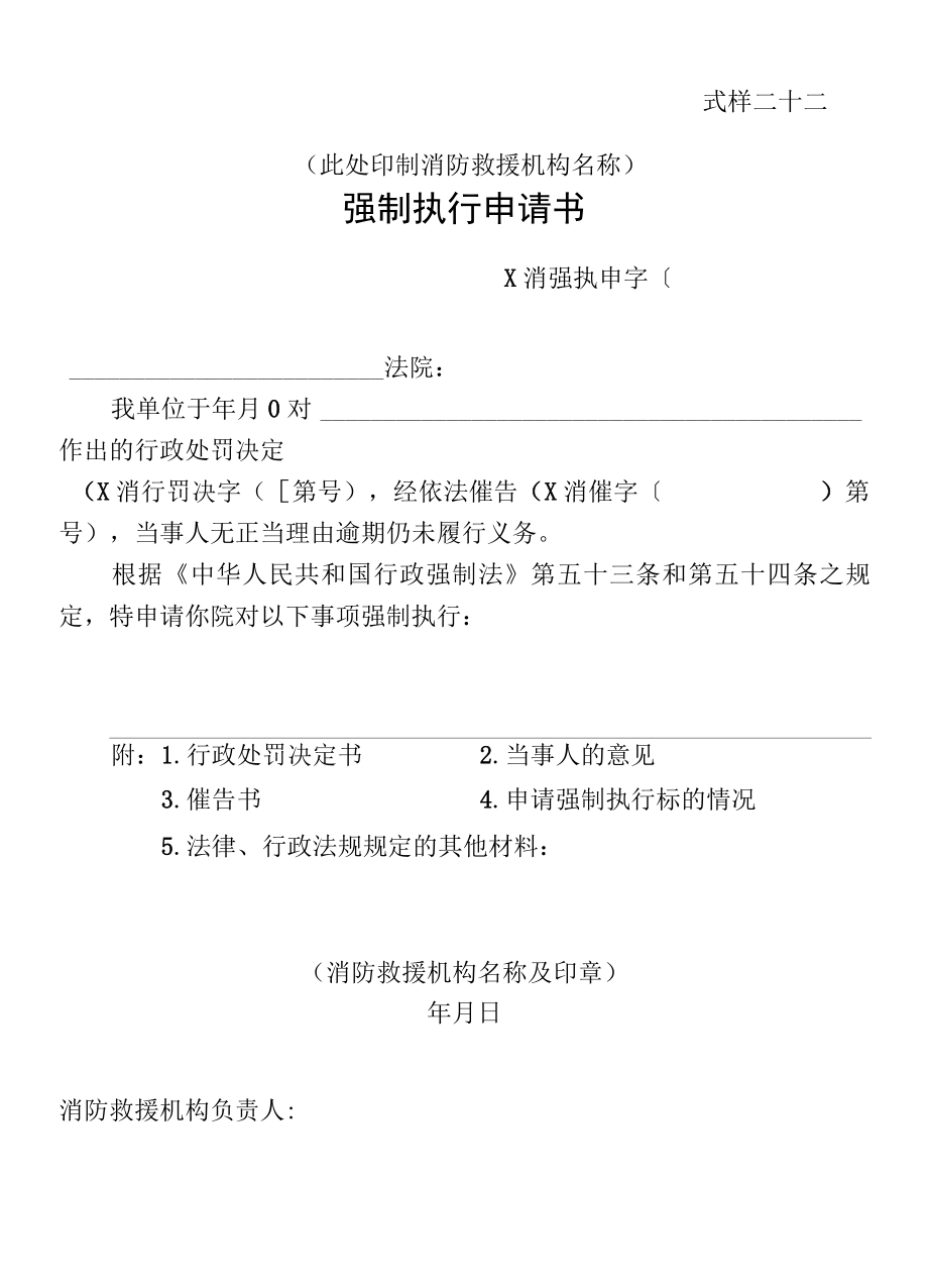 行政法律文书强制执行申请书式样.docx_第1页