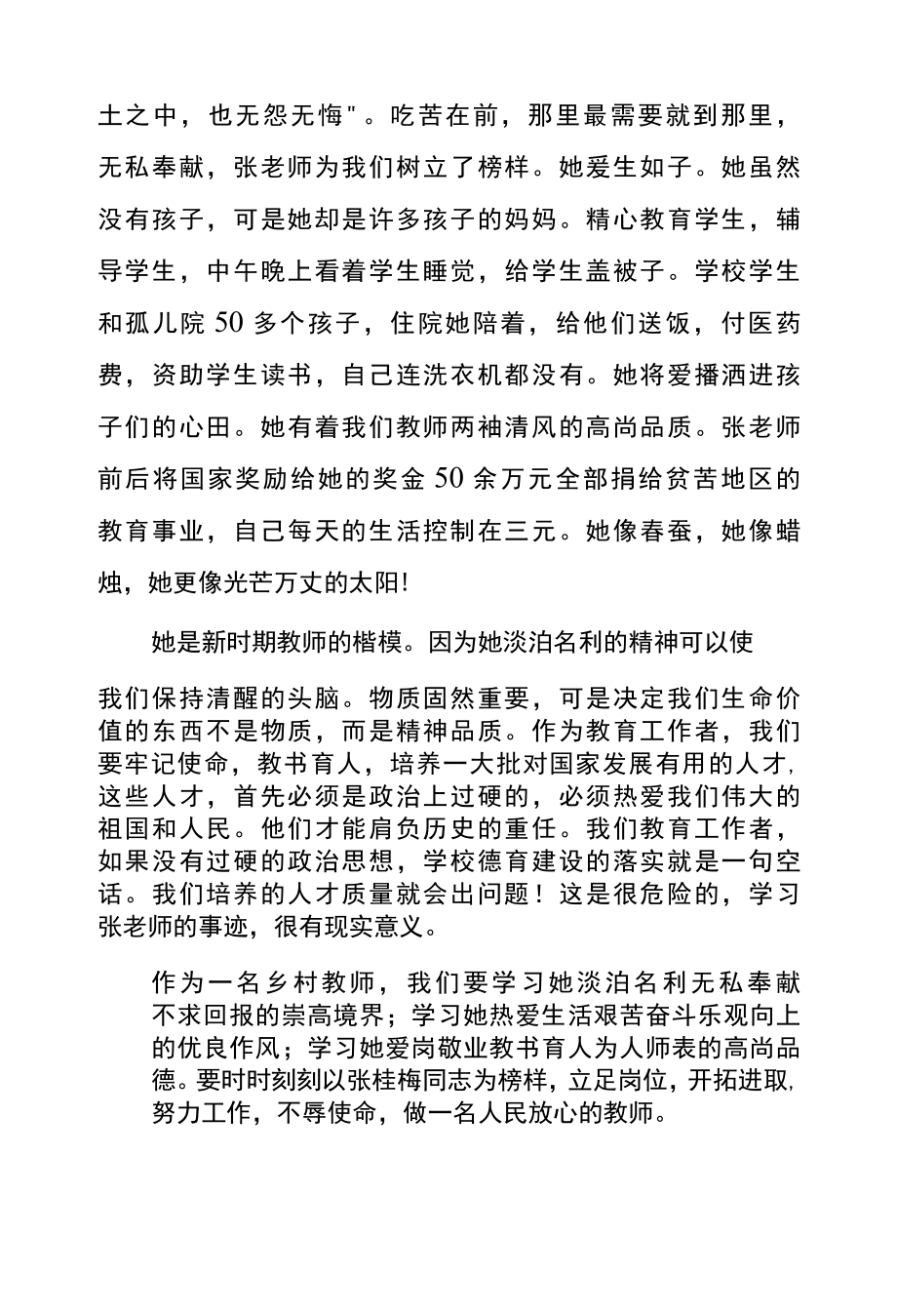 感动中国人物张桂梅事迹心得参考范例五.docx_第2页